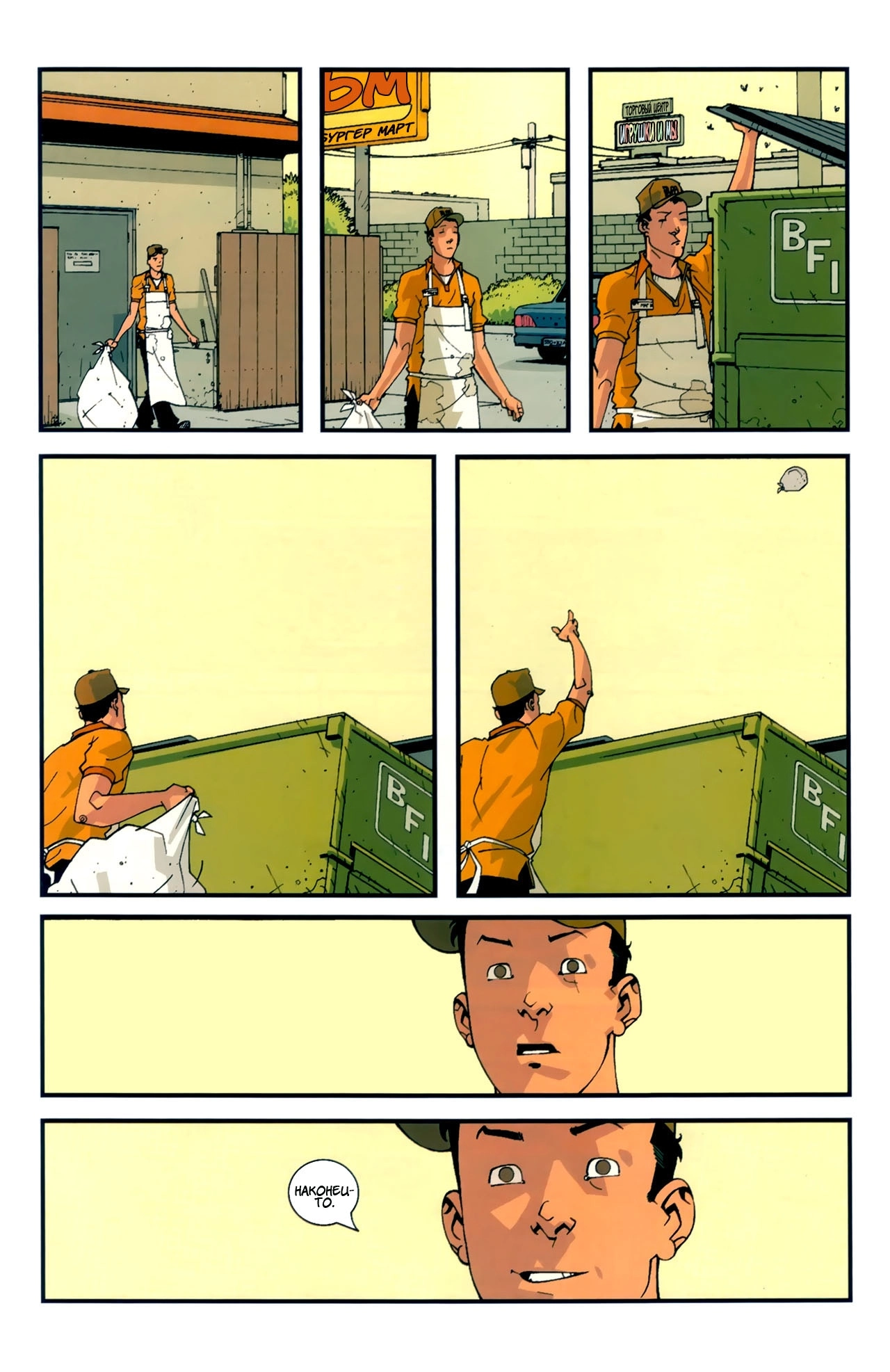Read Invincible Неуязвимый Manga Online