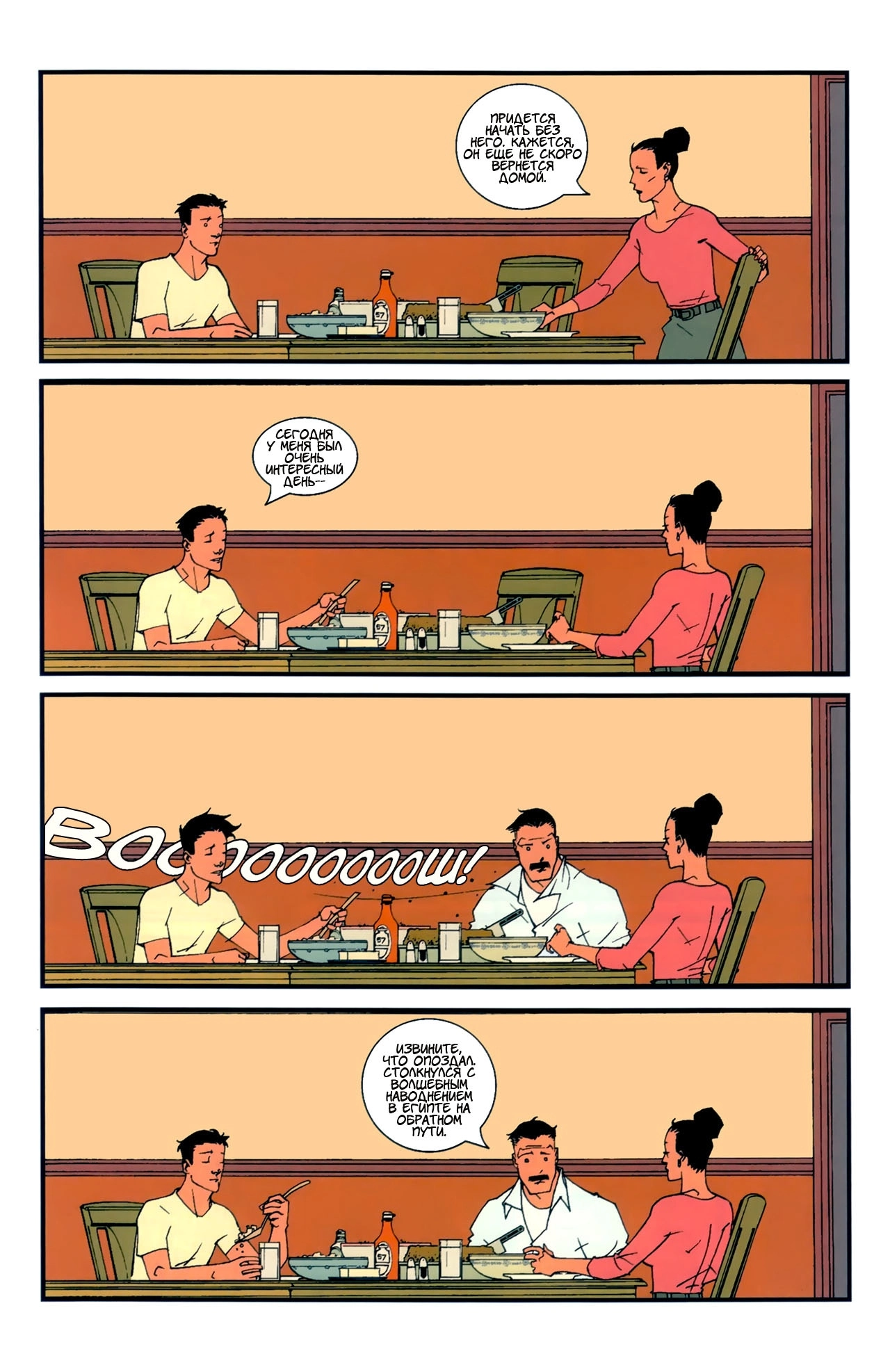 Read Invincible Неуязвимый Manga Online