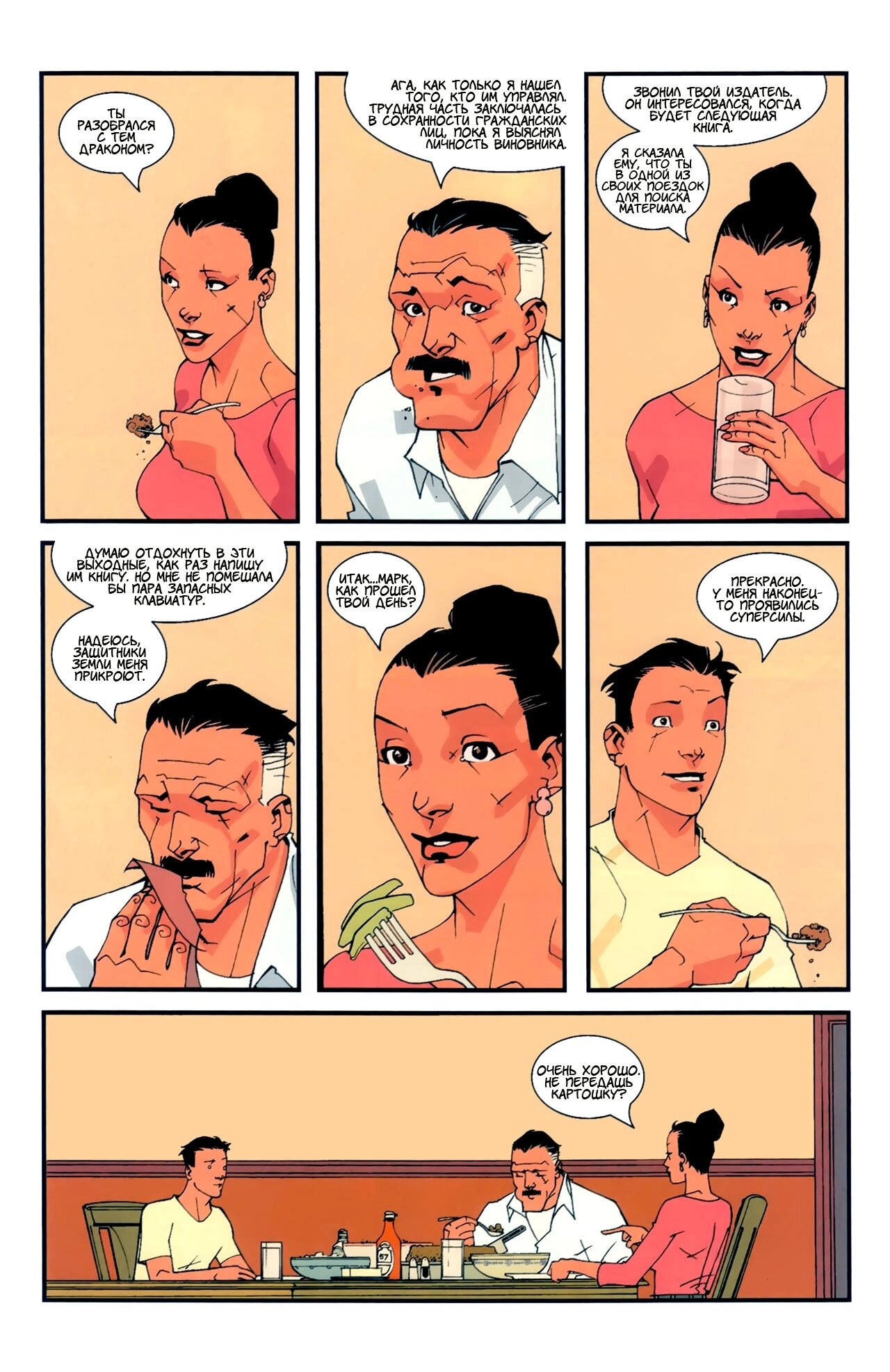 Read Invincible Неуязвимый Manga Online