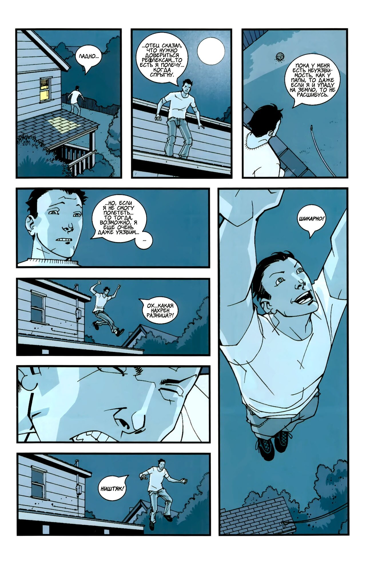 Read Invincible Неуязвимый Manga Online