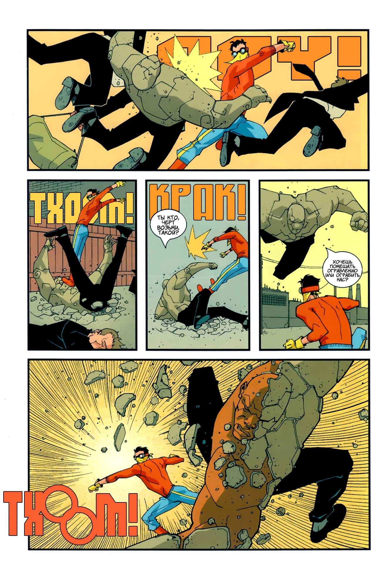 Read Invincible Неуязвимый Manga Online