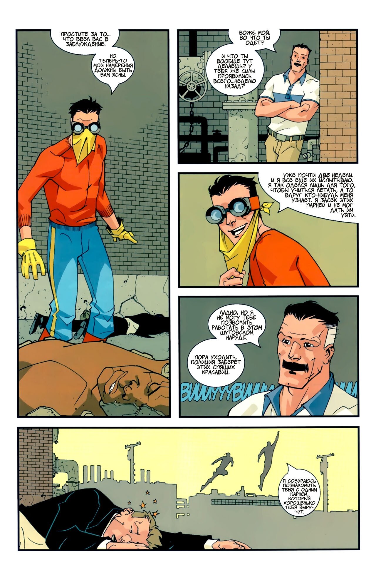 Read Invincible Неуязвимый Manga Online