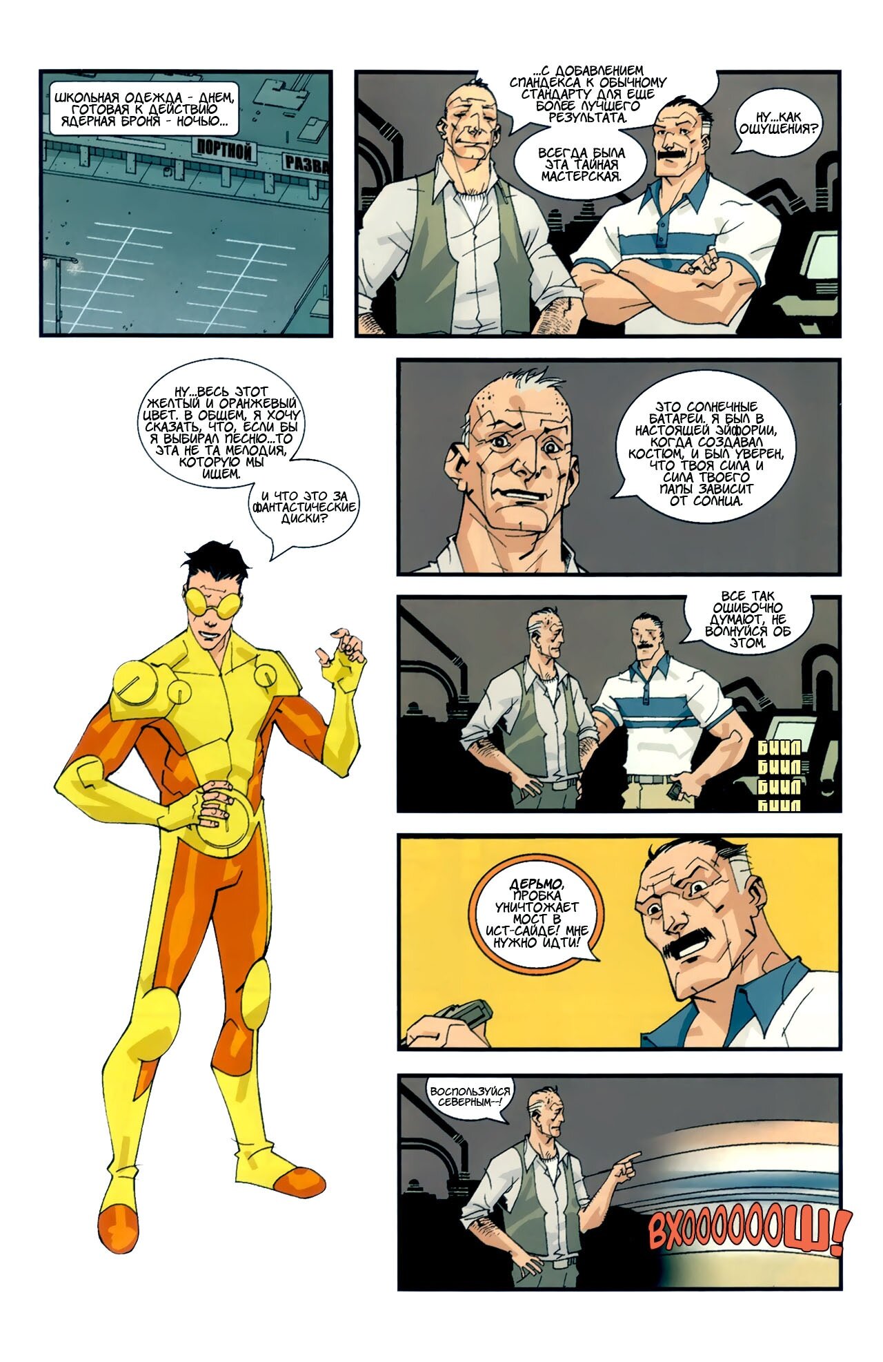 Read Invincible Неуязвимый Manga Online