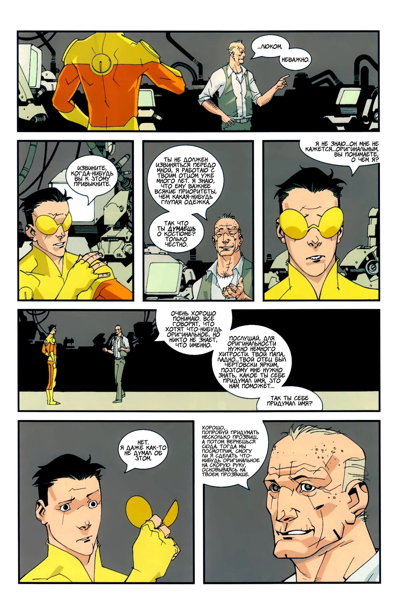 Read Invincible Неуязвимый Manga Online