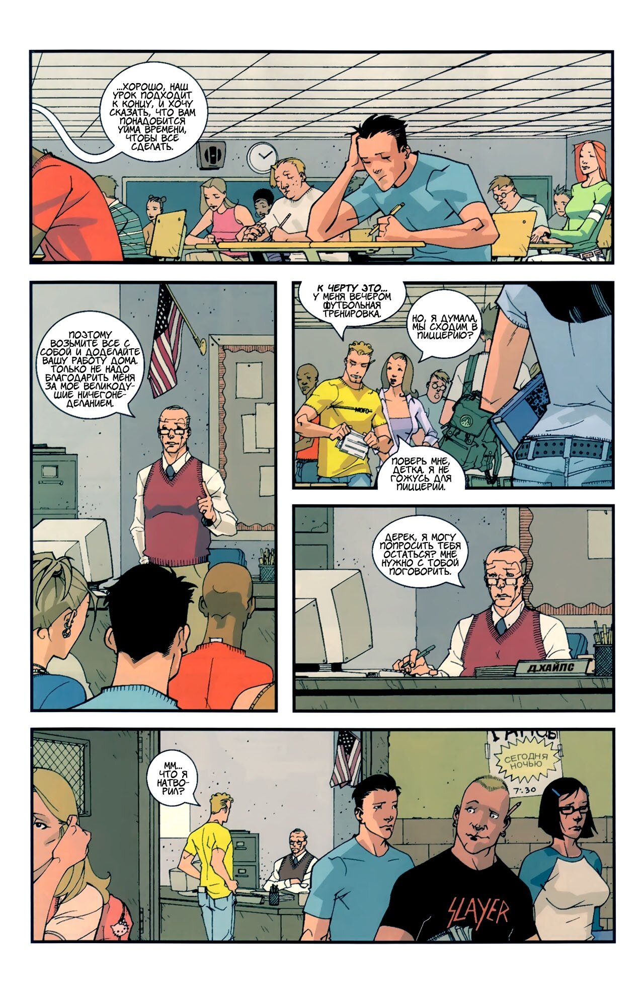 Read Invincible Неуязвимый Manga Online