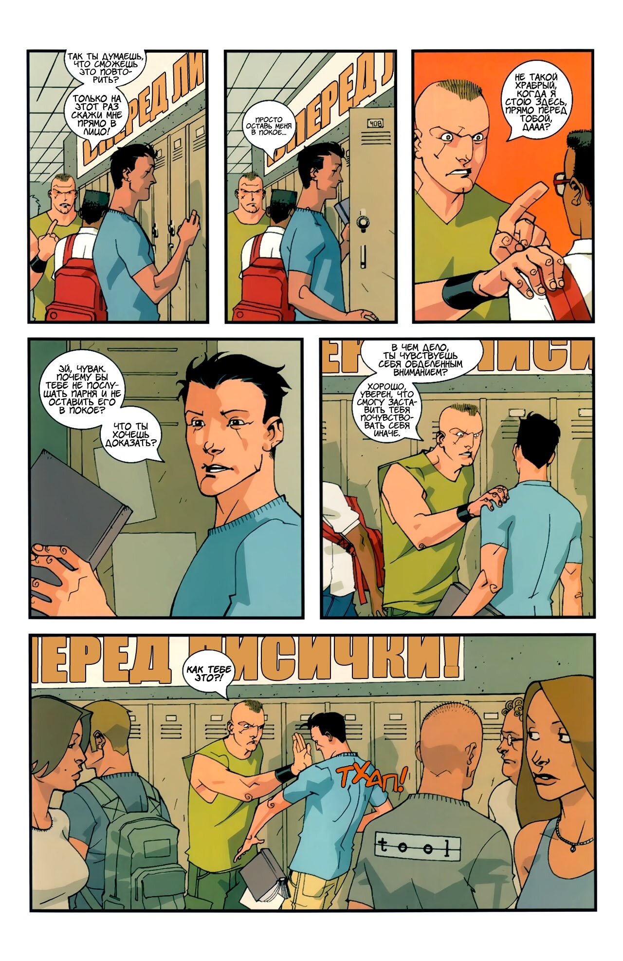 Read Invincible Неуязвимый Manga Online