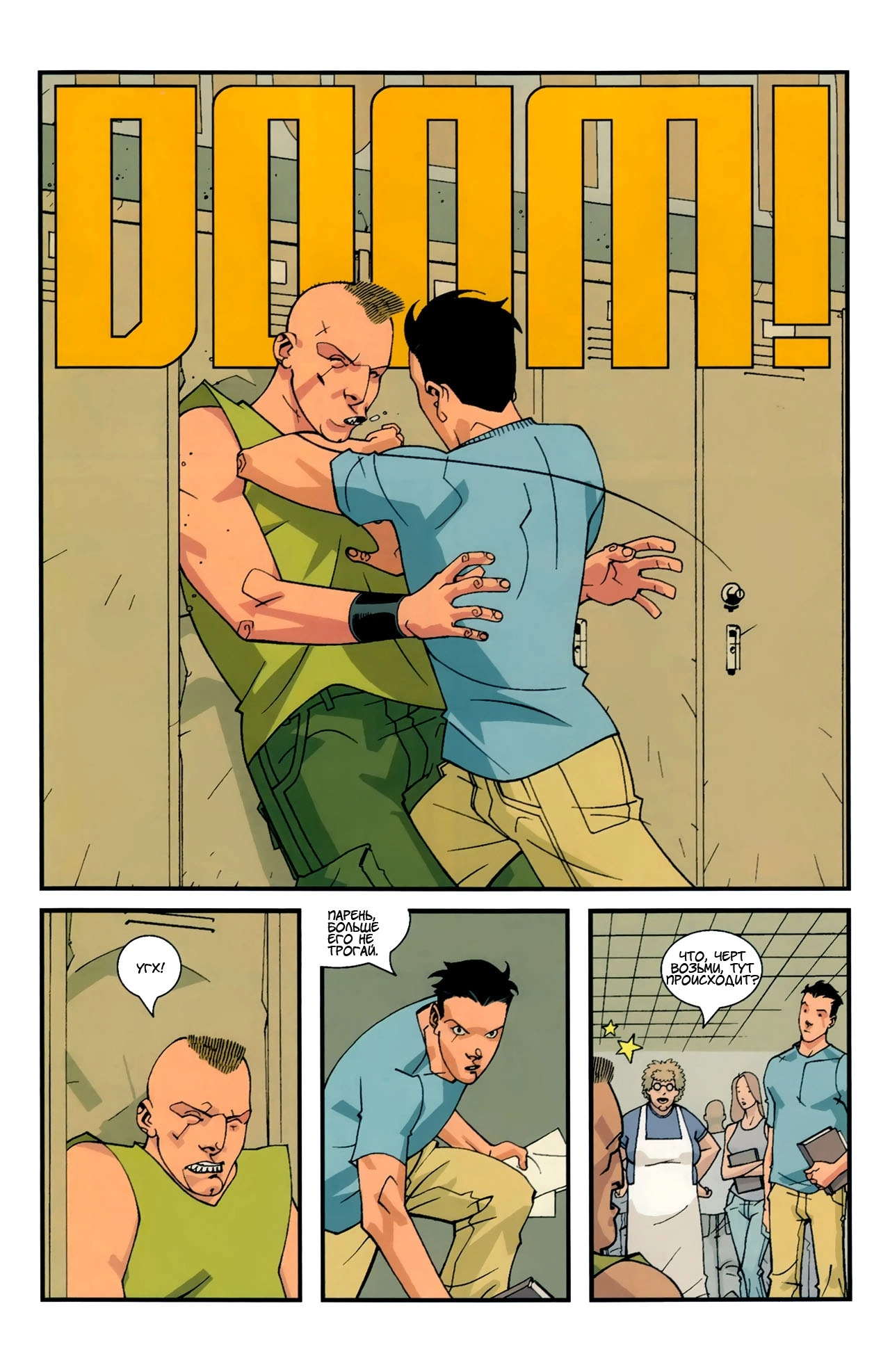 Read Invincible Неуязвимый Manga Online
