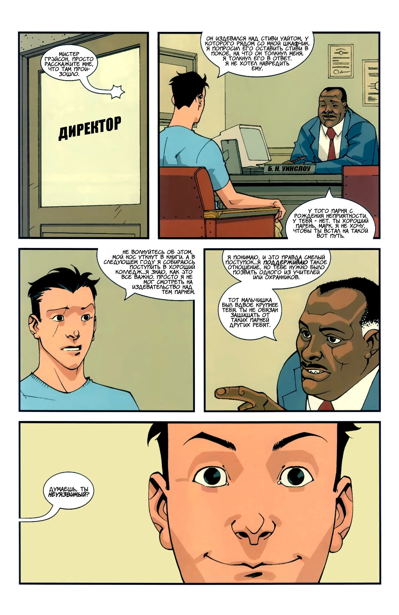 Read Invincible Неуязвимый Manga Online
