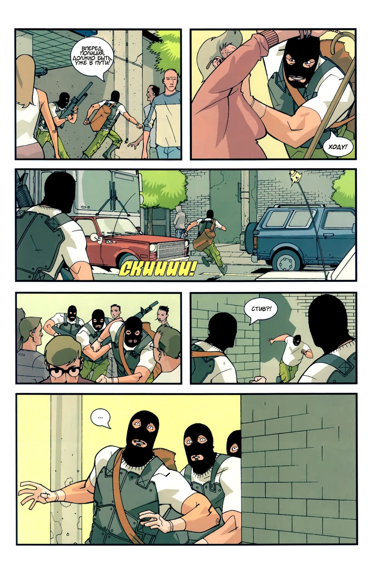 Read Invincible Неуязвимый Manga Online