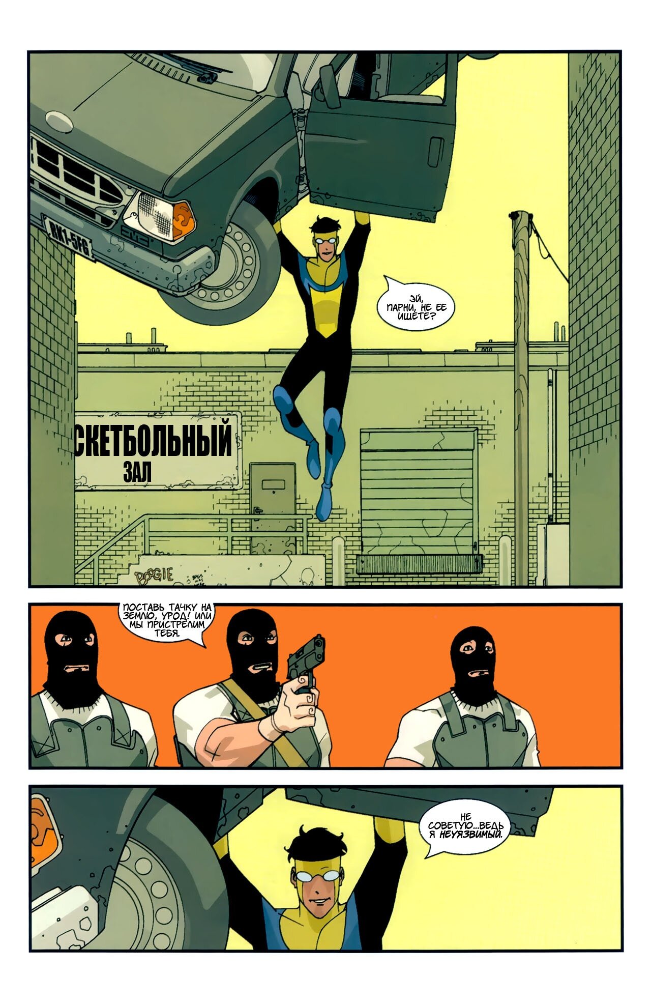 Read Invincible Неуязвимый Manga Online