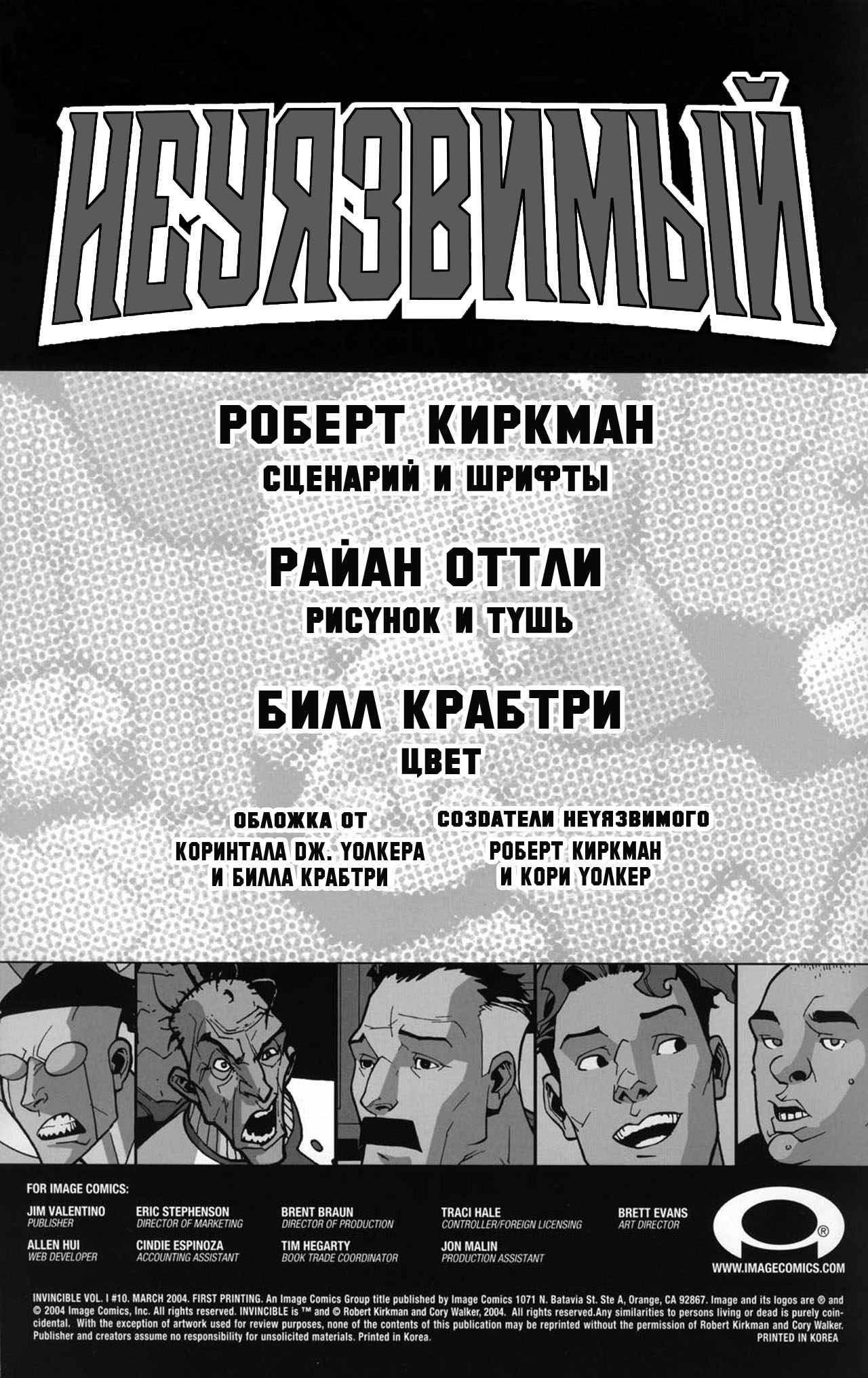 Read Invincible Неуязвимый Manga Online