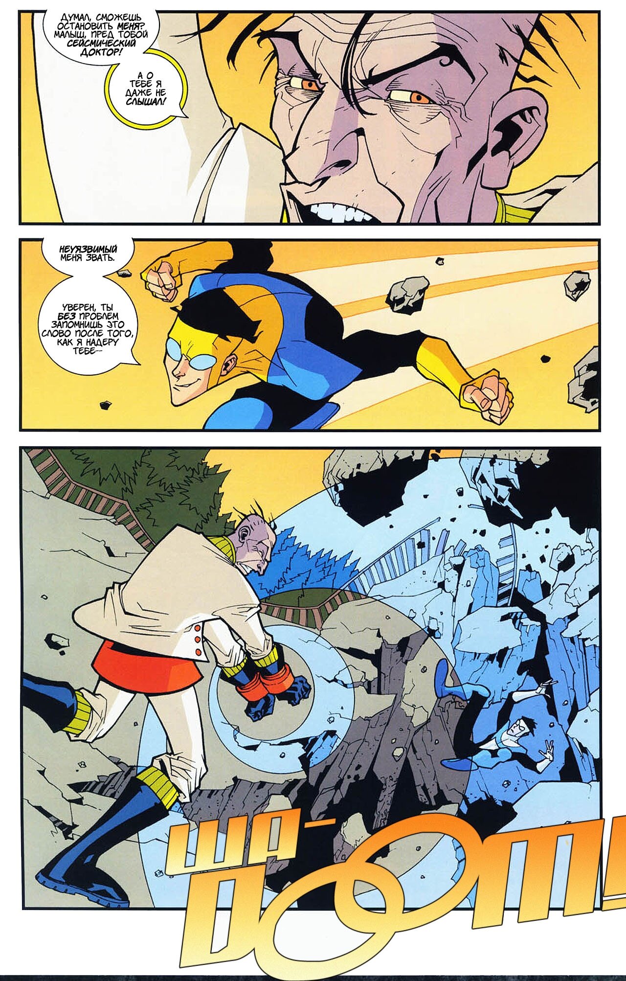 Read Invincible Неуязвимый Manga Online