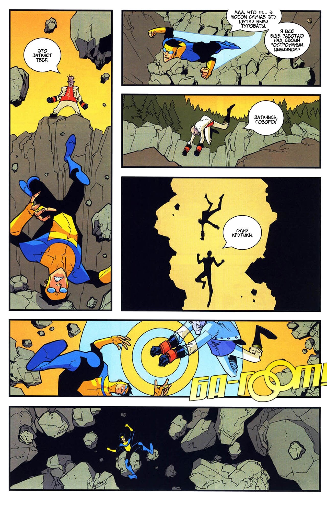 Read Invincible Неуязвимый Manga Online