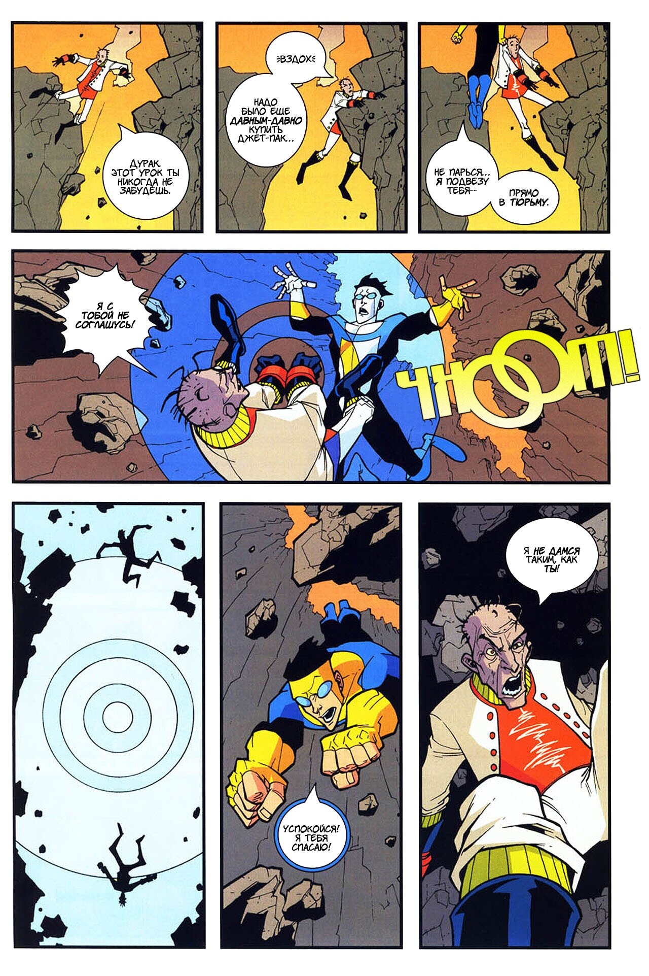 Read Invincible Неуязвимый Manga Online