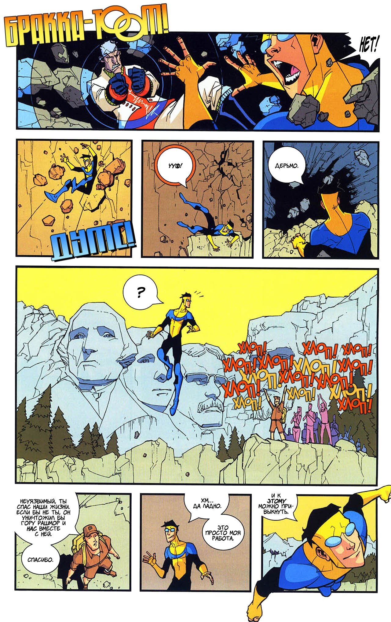 Read Invincible Неуязвимый Manga Online