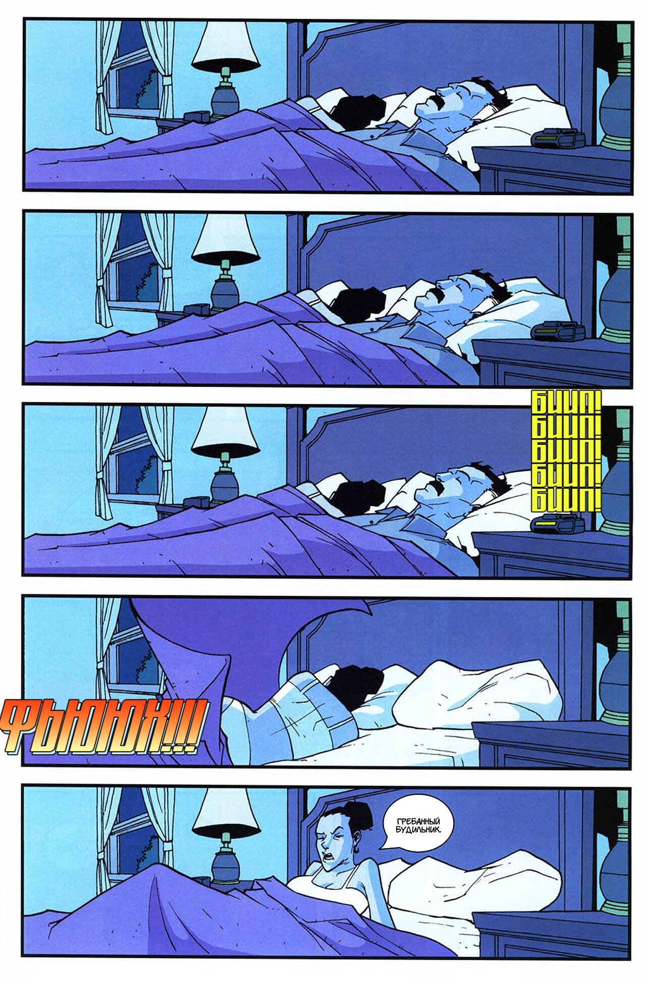 Read Invincible Неуязвимый Manga Online