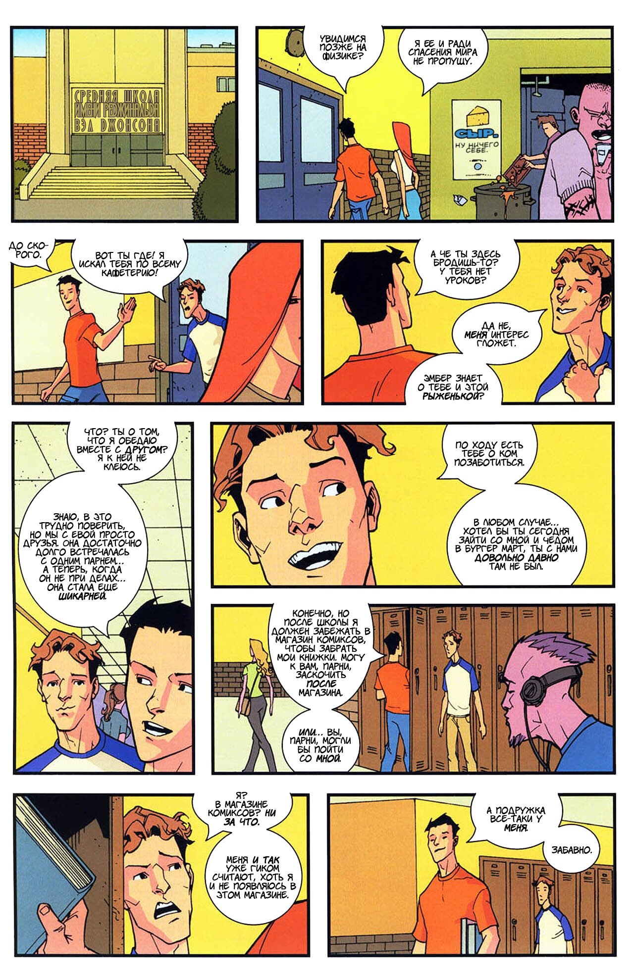 Read Invincible Неуязвимый Manga Online