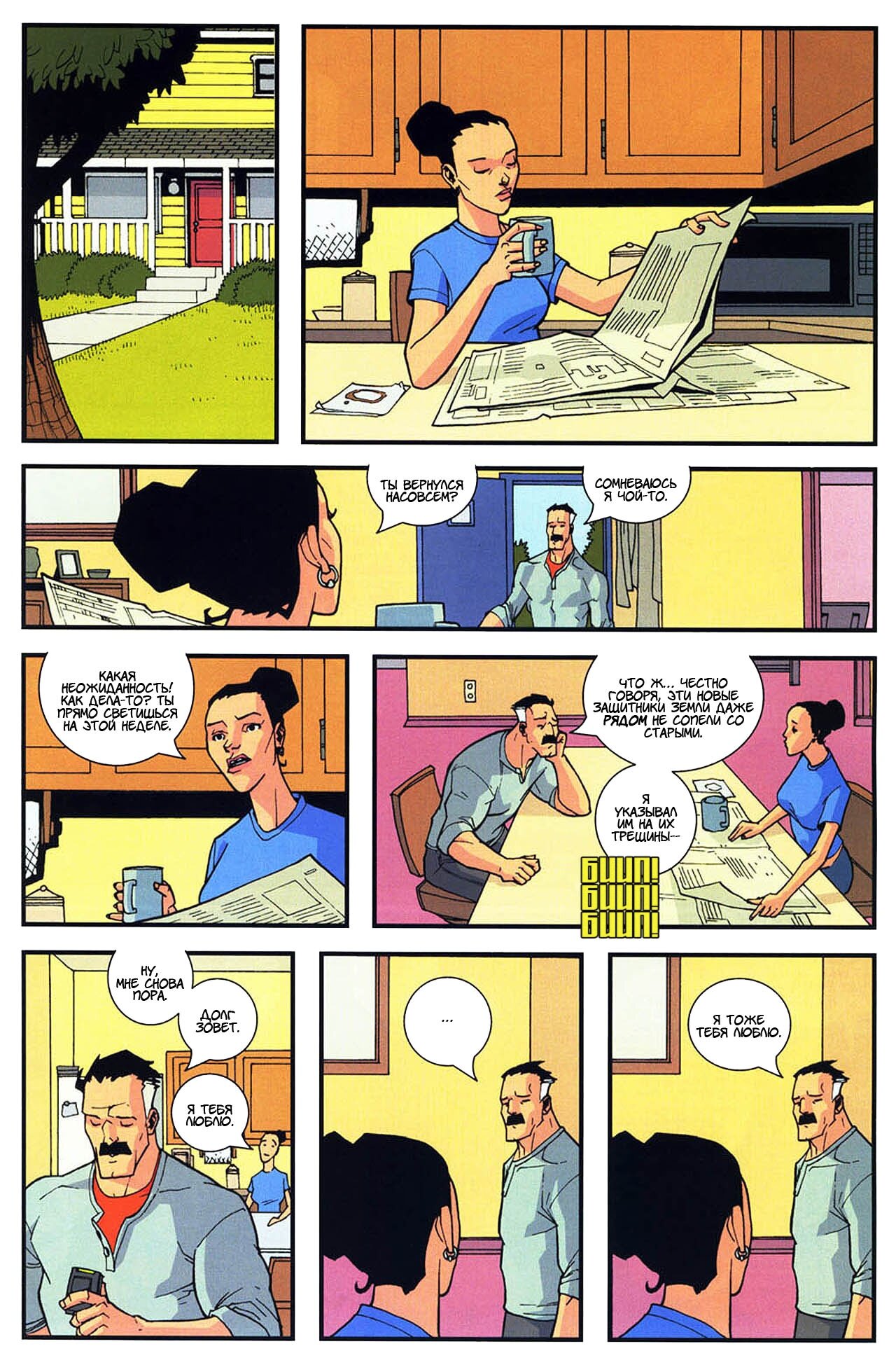 Read Invincible Неуязвимый Manga Online