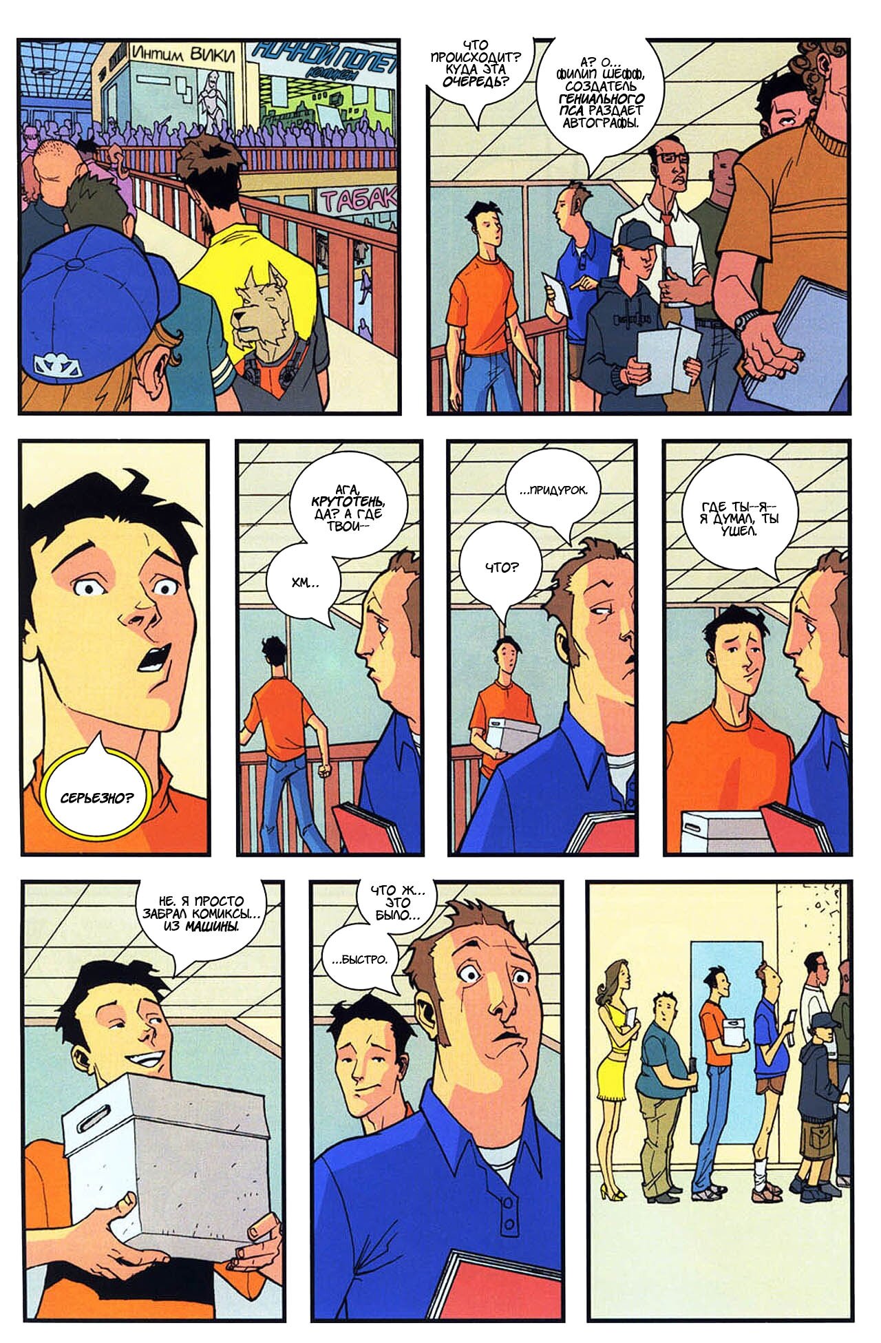 Read Invincible Неуязвимый Manga Online