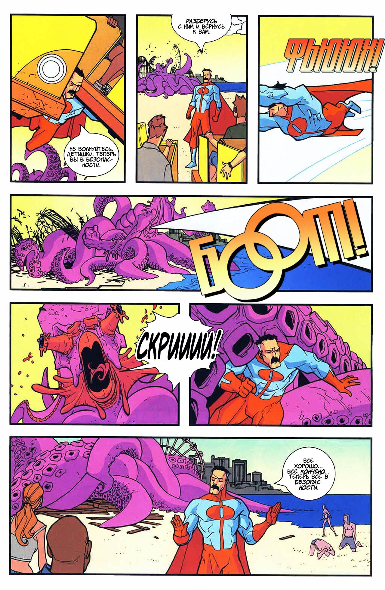 Read Invincible Неуязвимый Manga Online