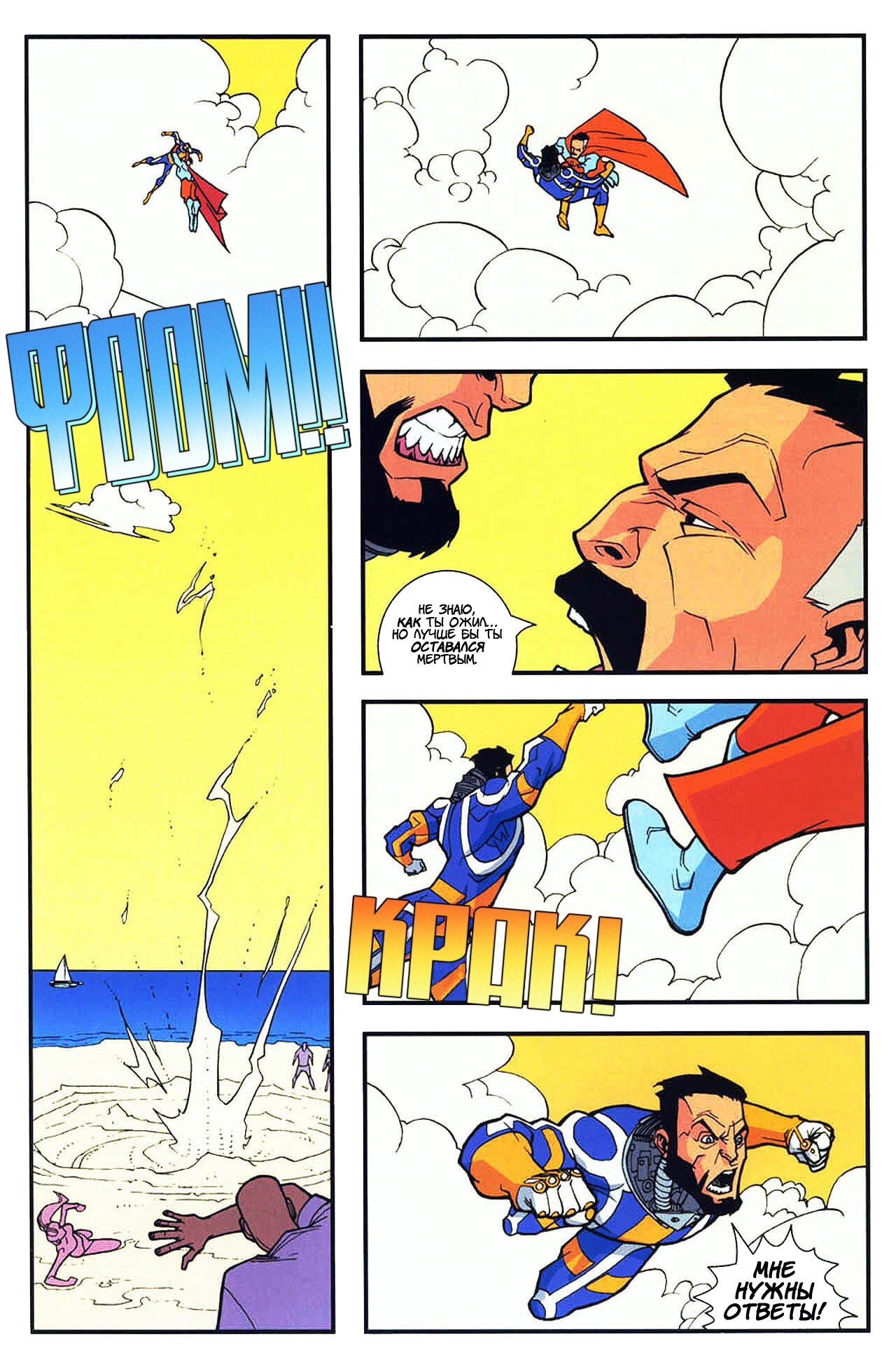 Read Invincible Неуязвимый Manga Online