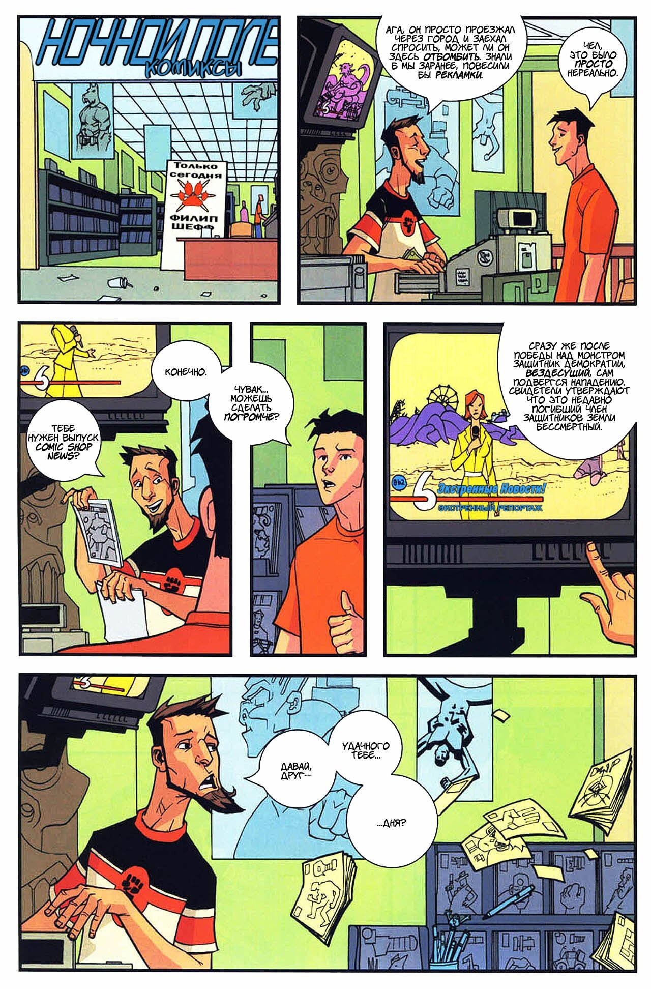 Read Invincible Неуязвимый Manga Online