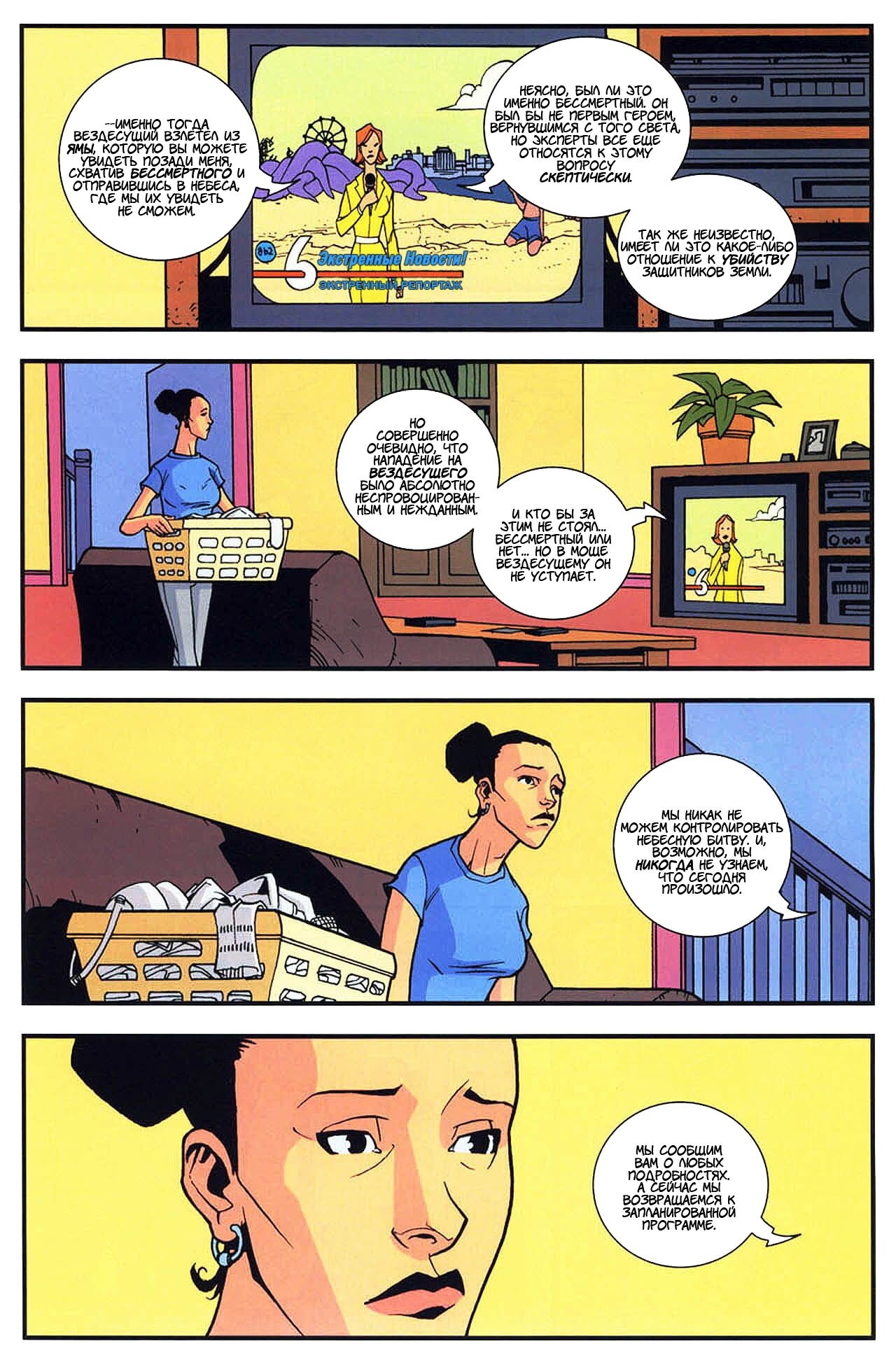 Read Invincible Неуязвимый Manga Online