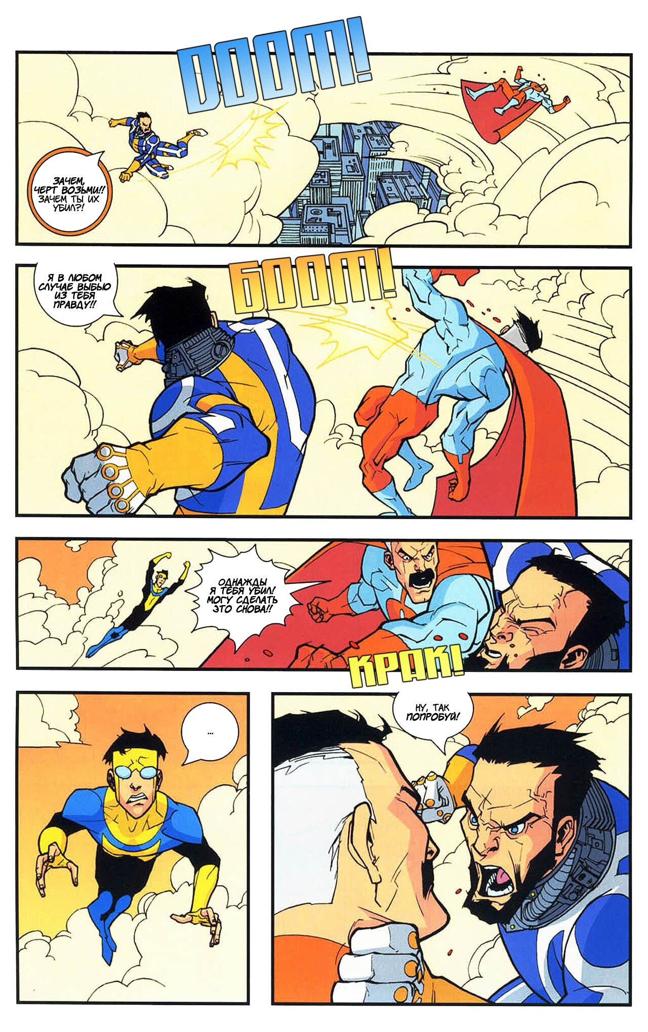 Read Invincible Неуязвимый Manga Online