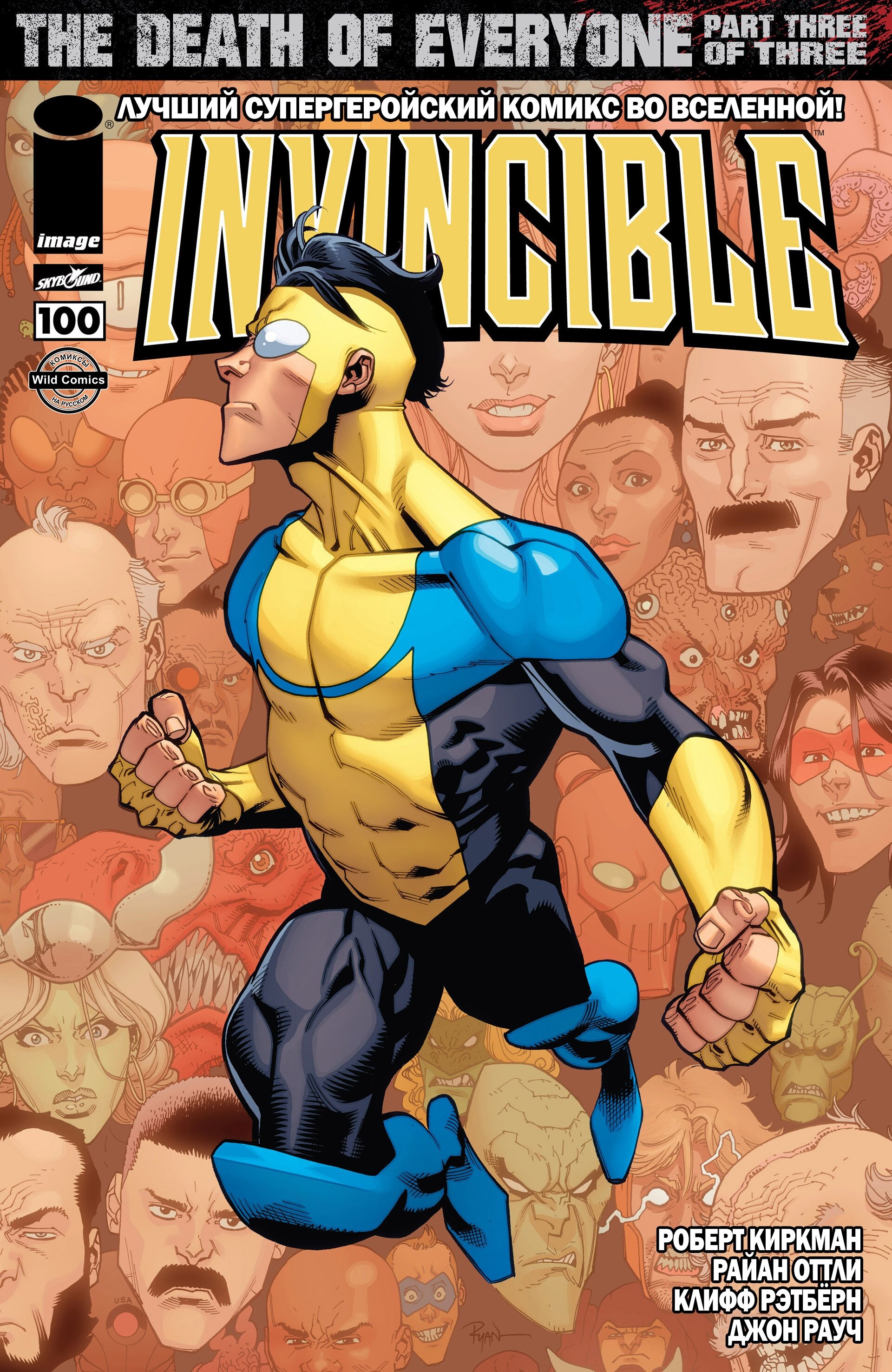 Read Invincible Неуязвимый Manga Online