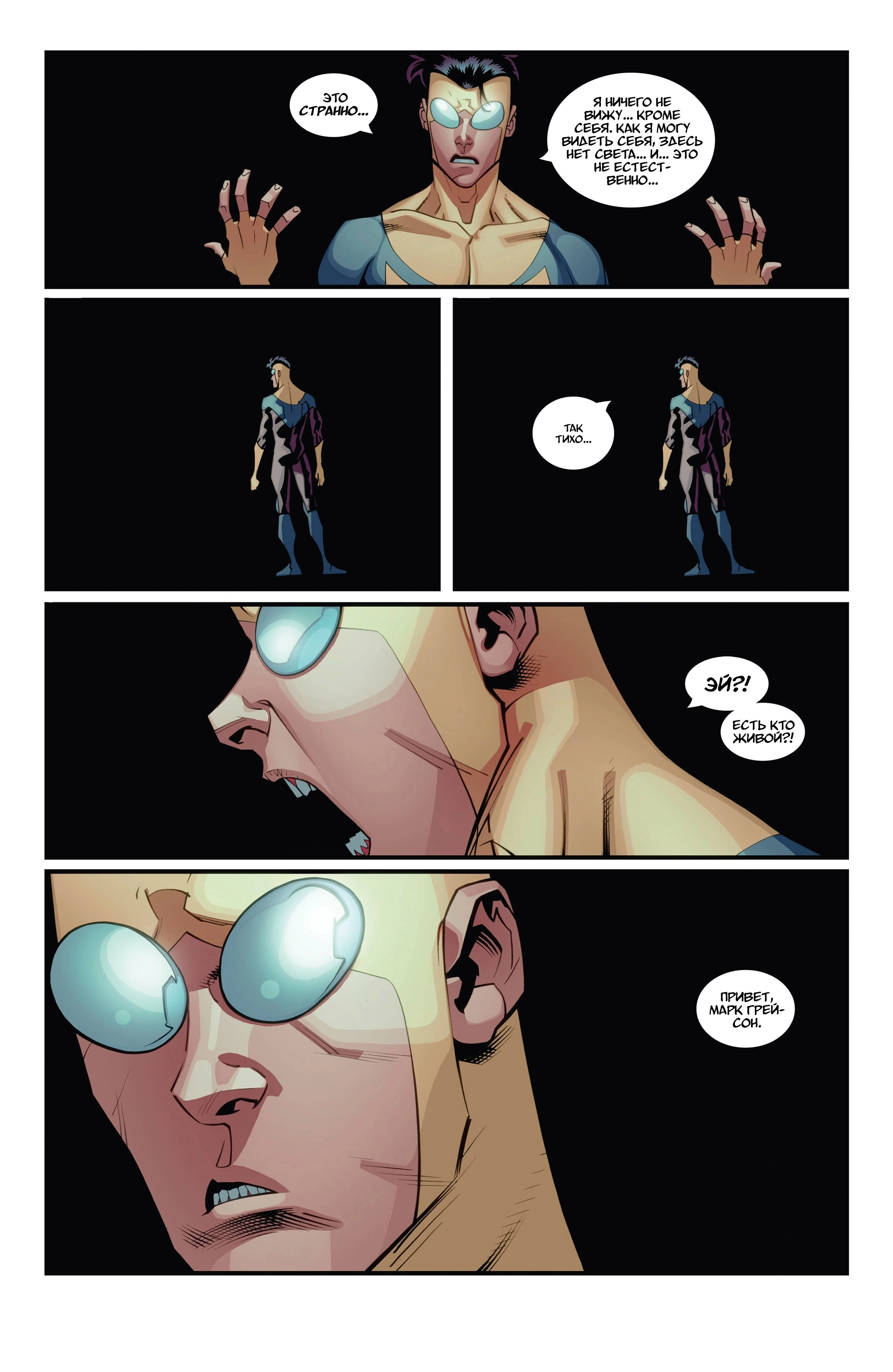 Read Invincible Неуязвимый Manga Online