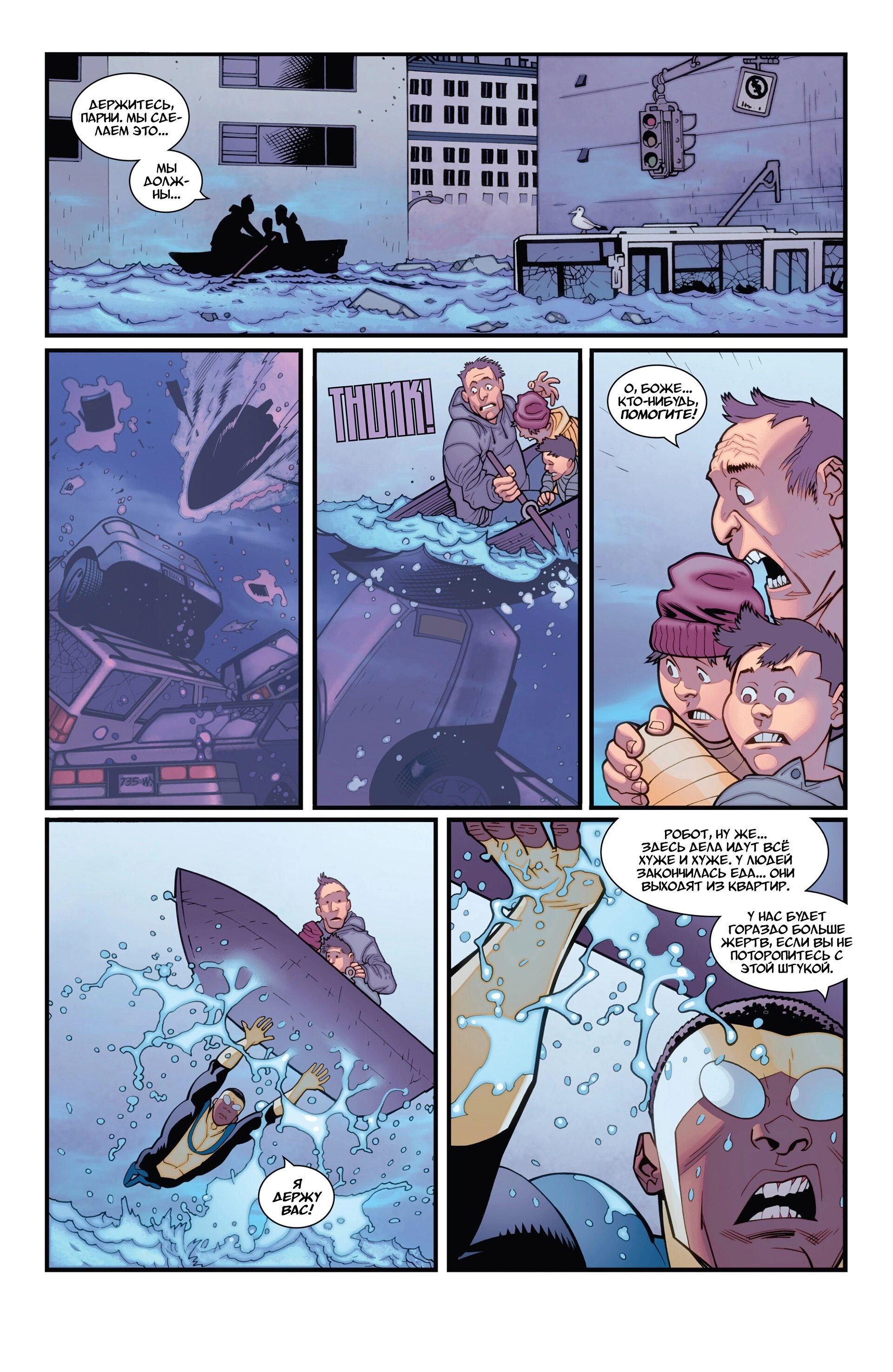 Read Invincible Неуязвимый Manga Online