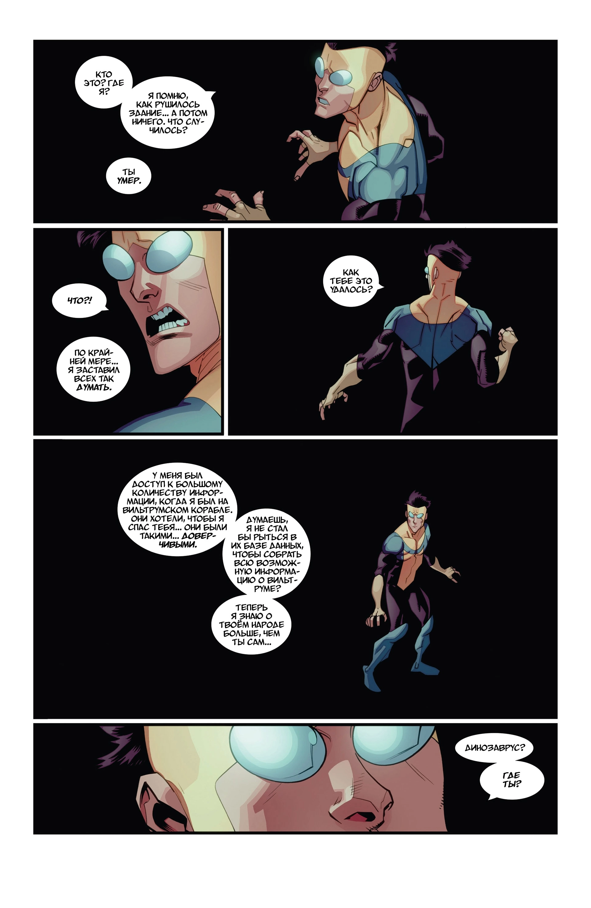 Read Invincible Неуязвимый Manga Online