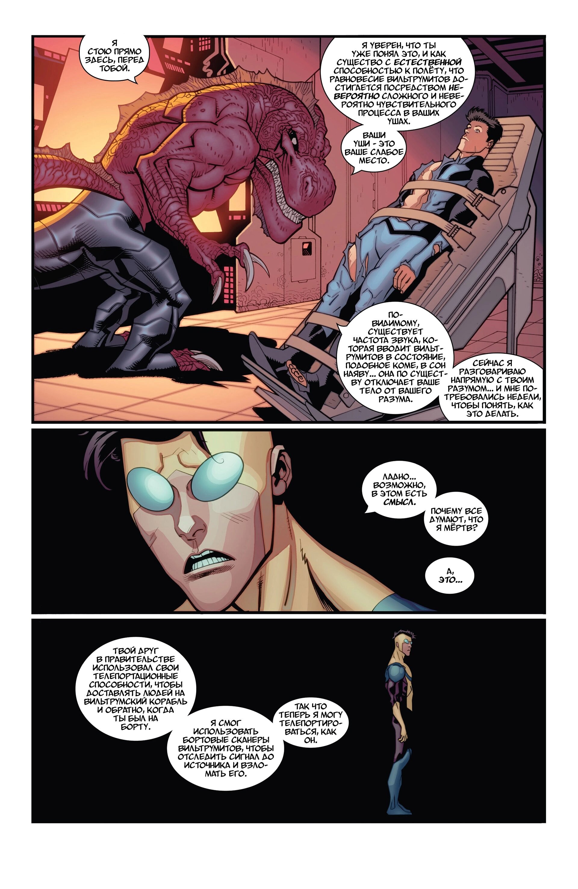 Read Invincible Неуязвимый Manga Online