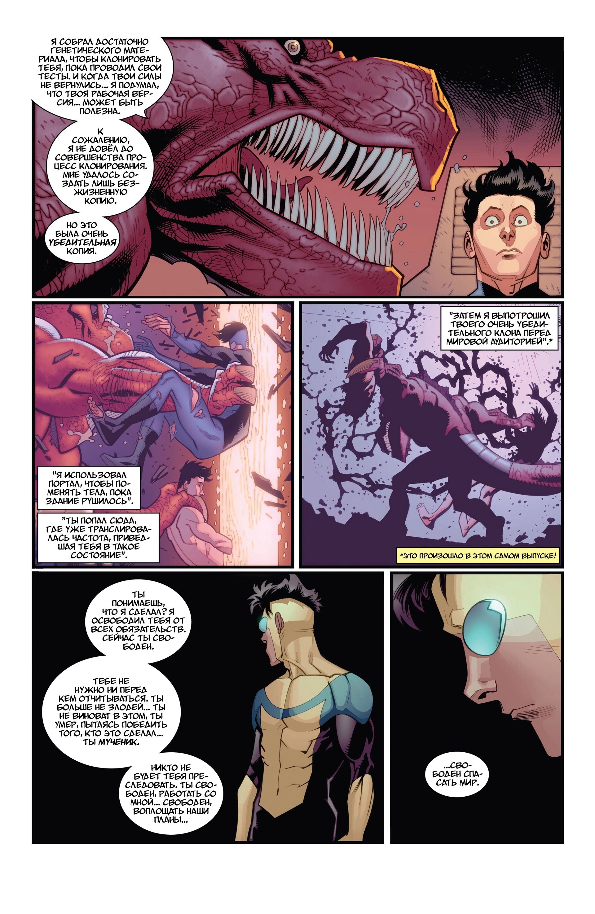 Read Invincible Неуязвимый Manga Online