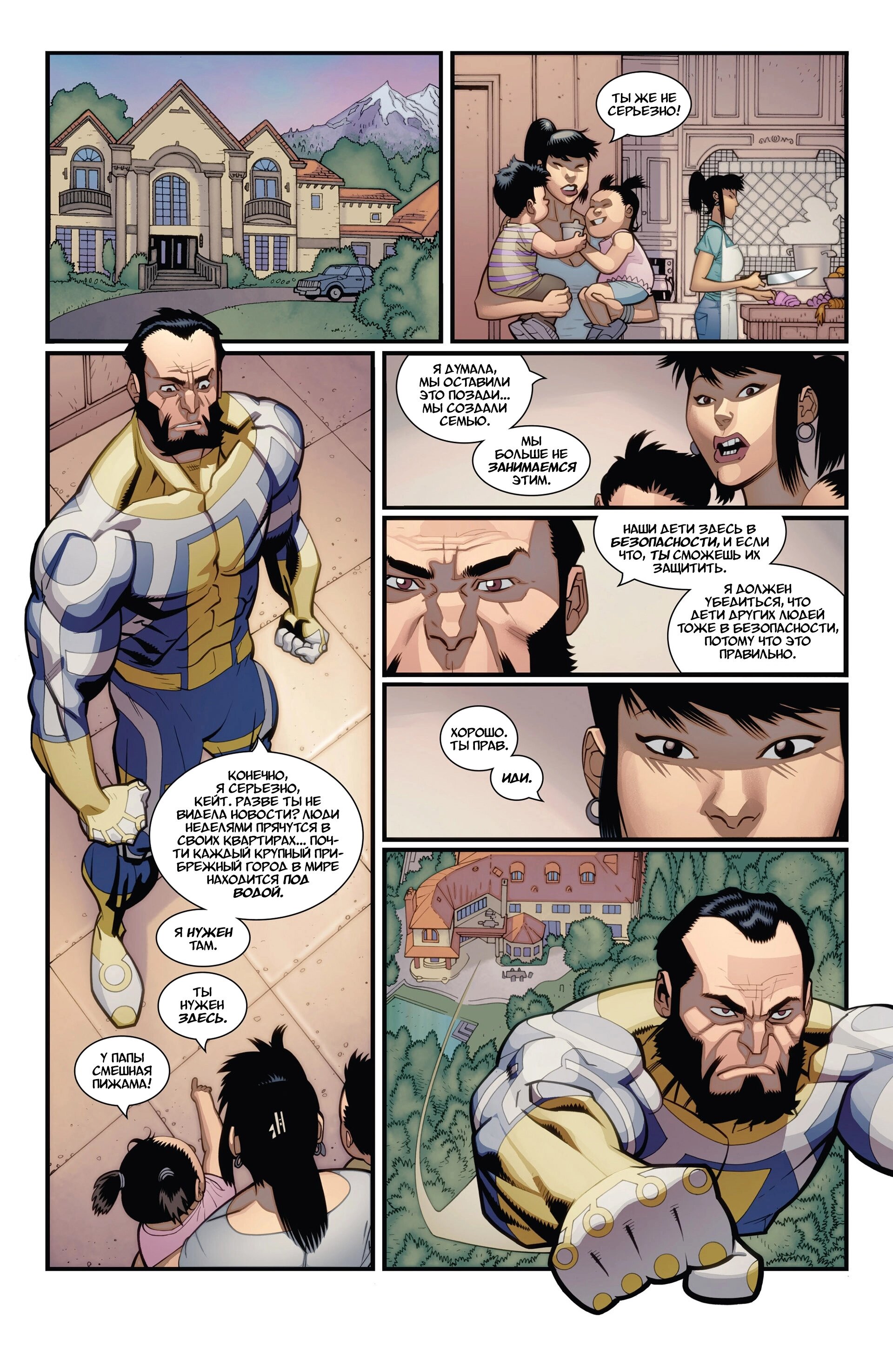 Read Invincible Неуязвимый Manga Online