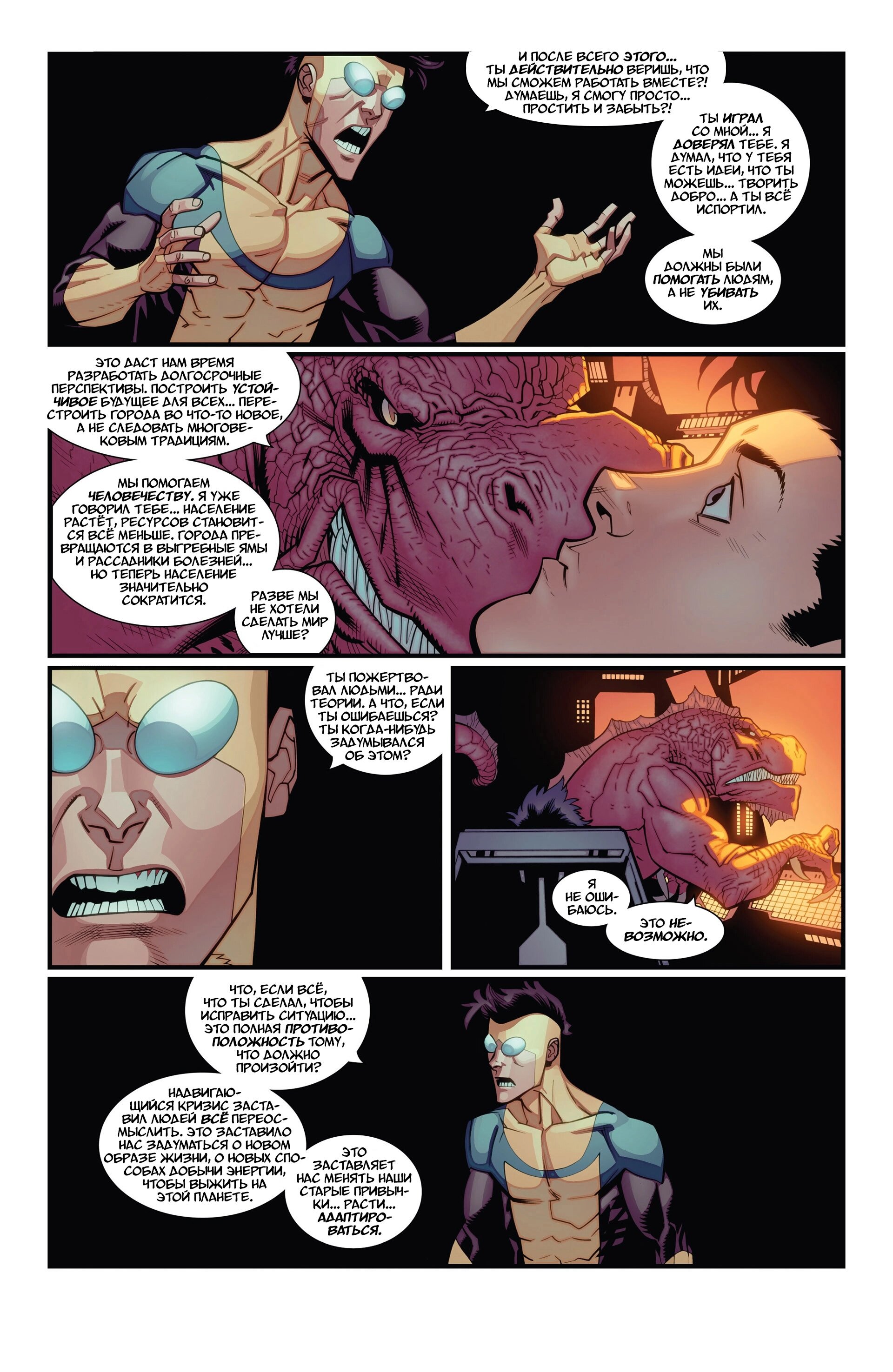 Read Invincible Неуязвимый Manga Online
