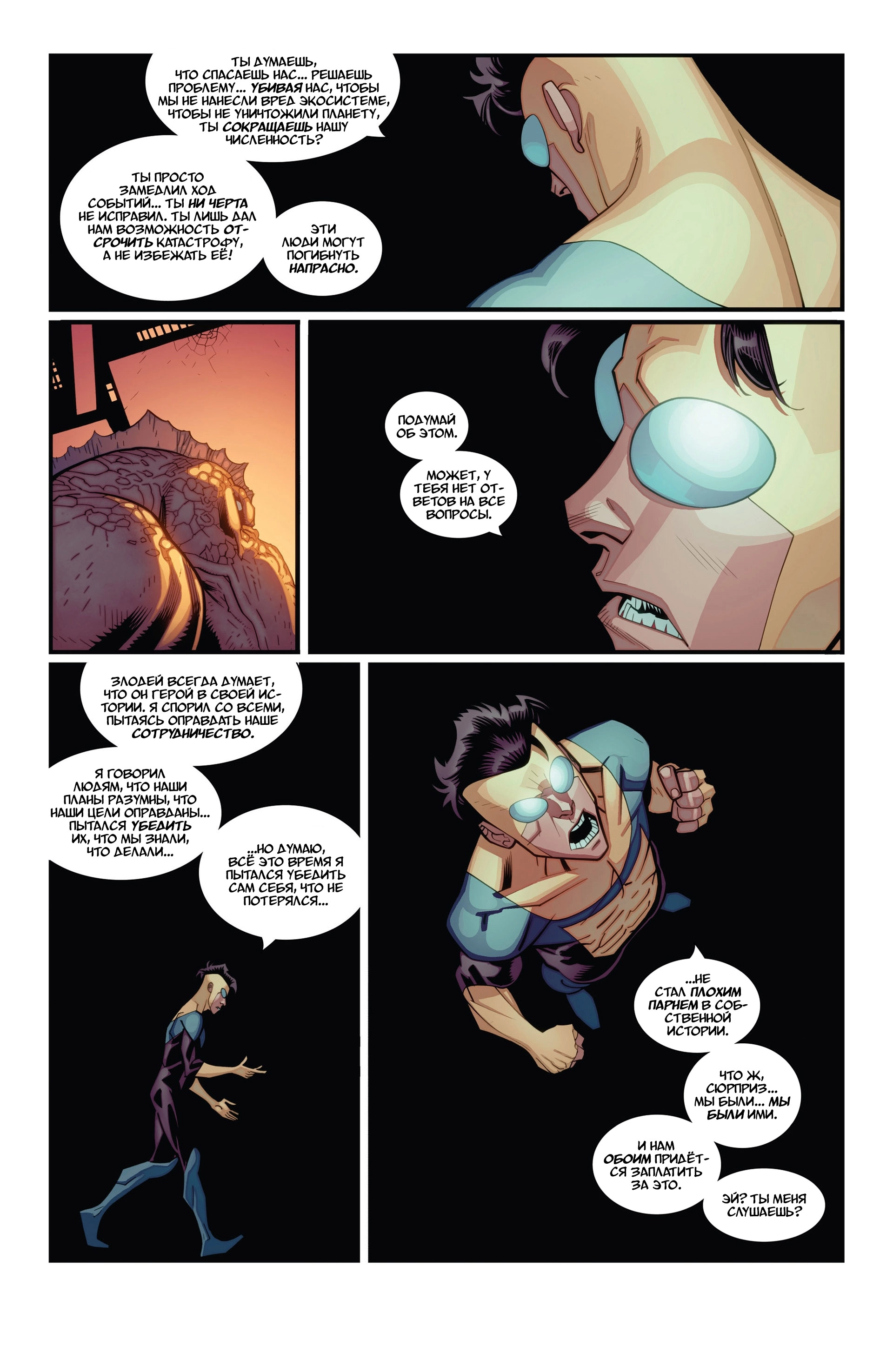 Read Invincible Неуязвимый Manga Online