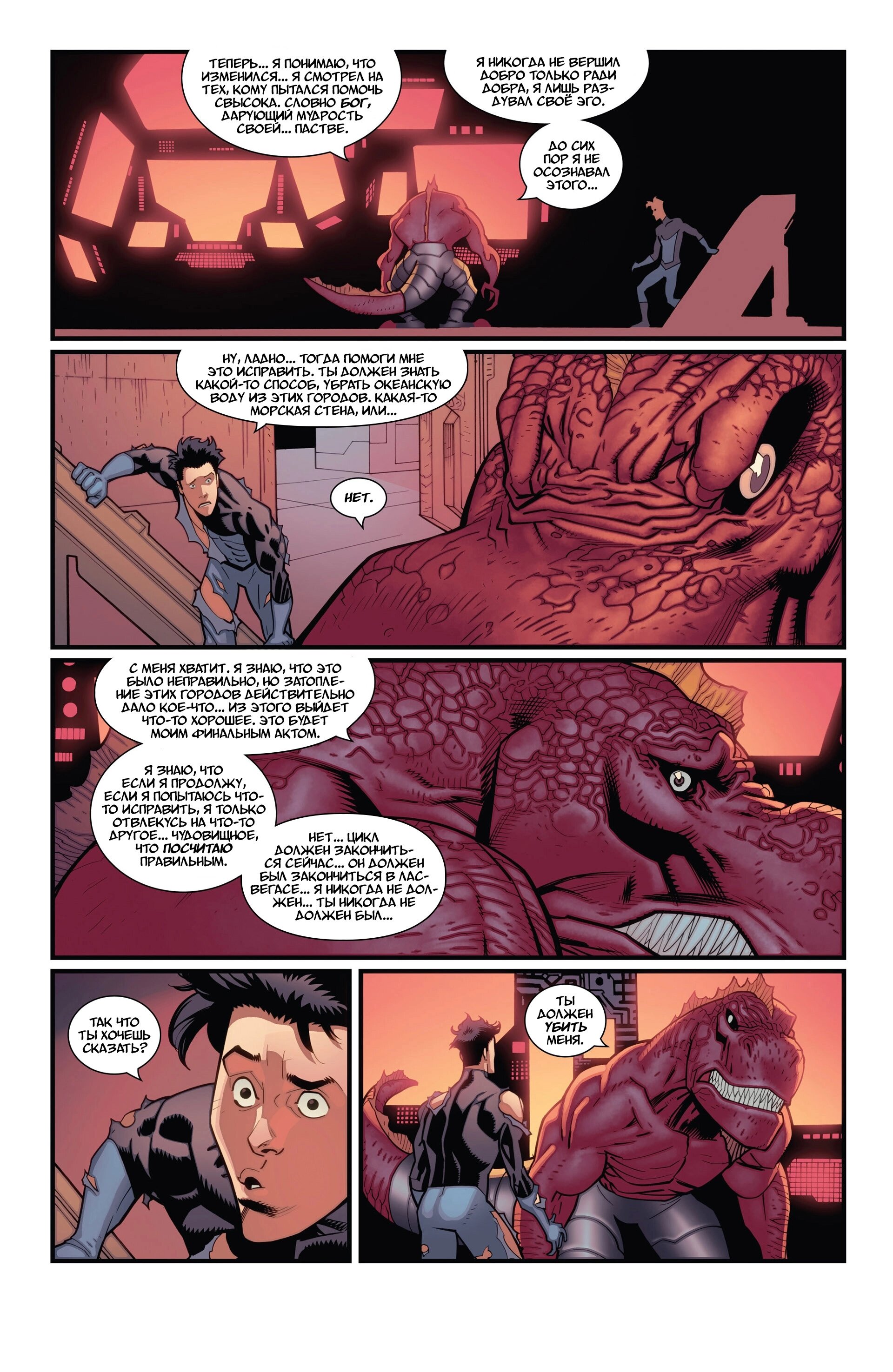 Read Invincible Неуязвимый Manga Online