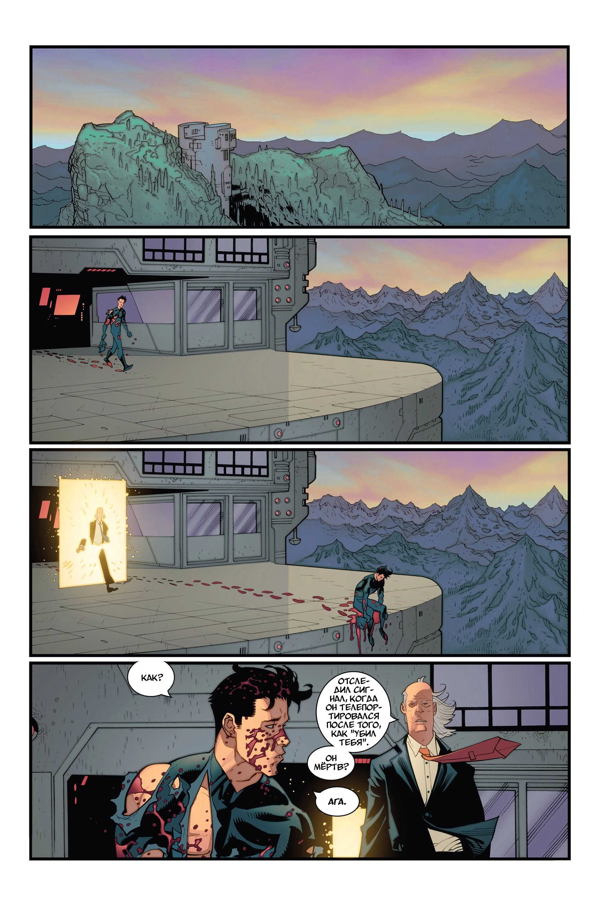 Read Invincible Неуязвимый Manga Online