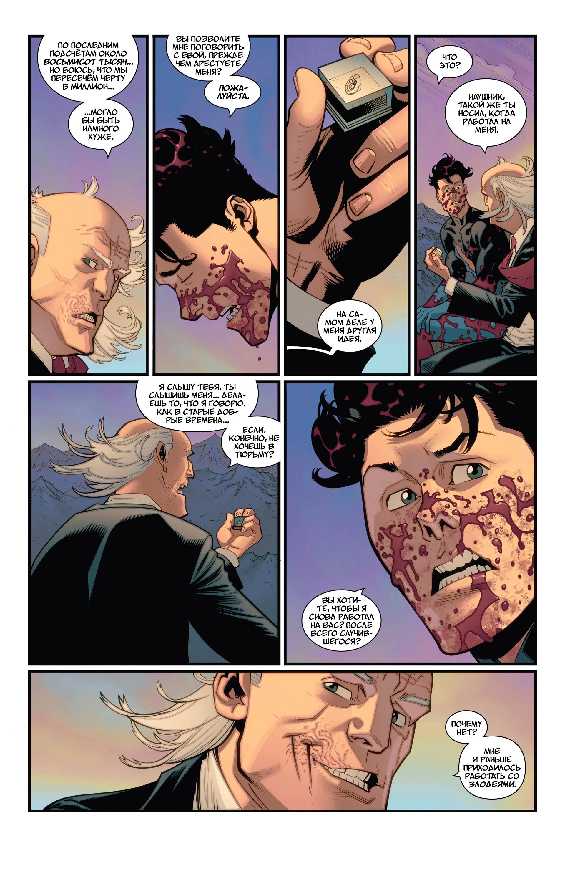 Read Invincible Неуязвимый Manga Online