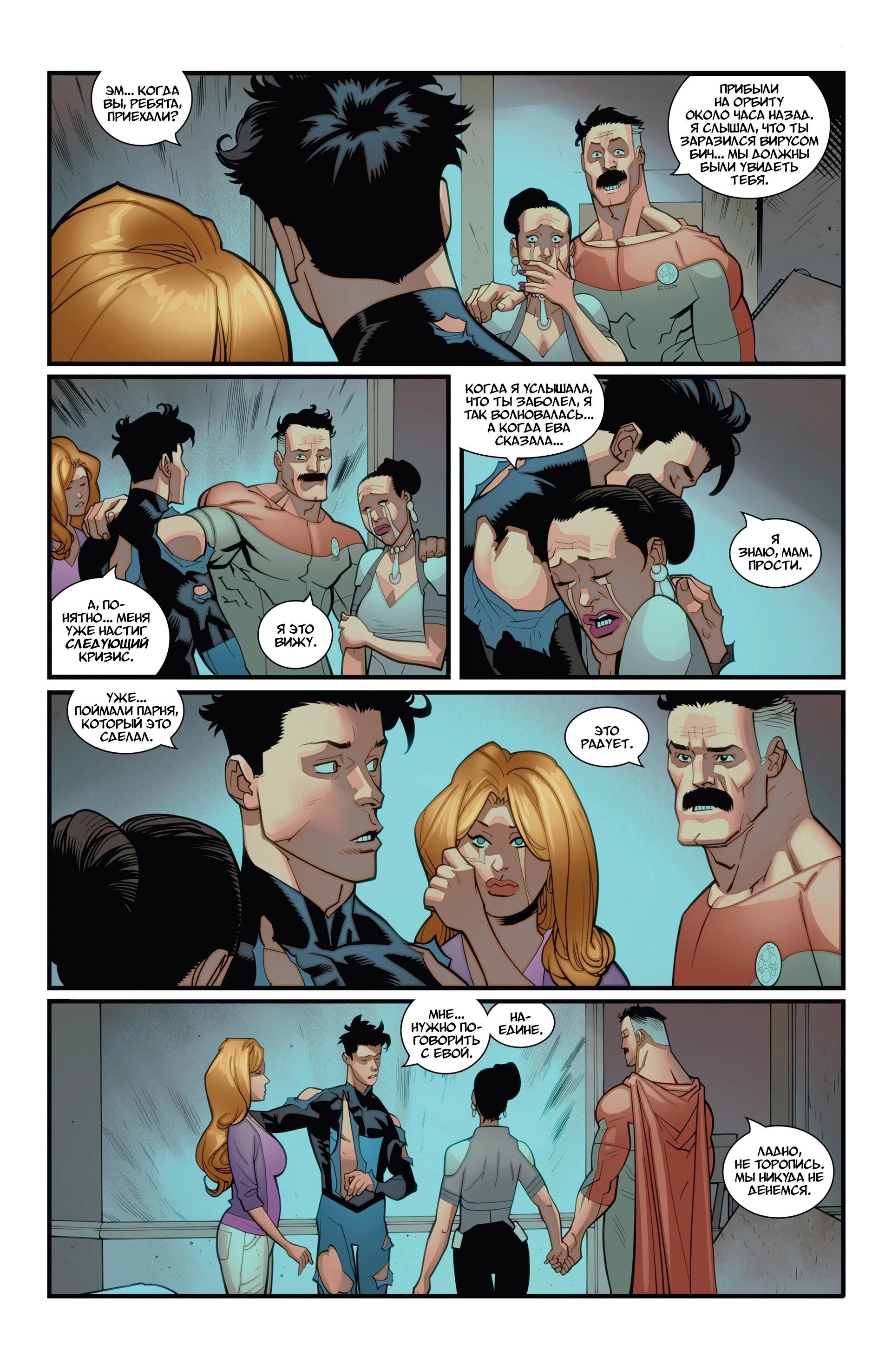 Read Invincible Неуязвимый Manga Online