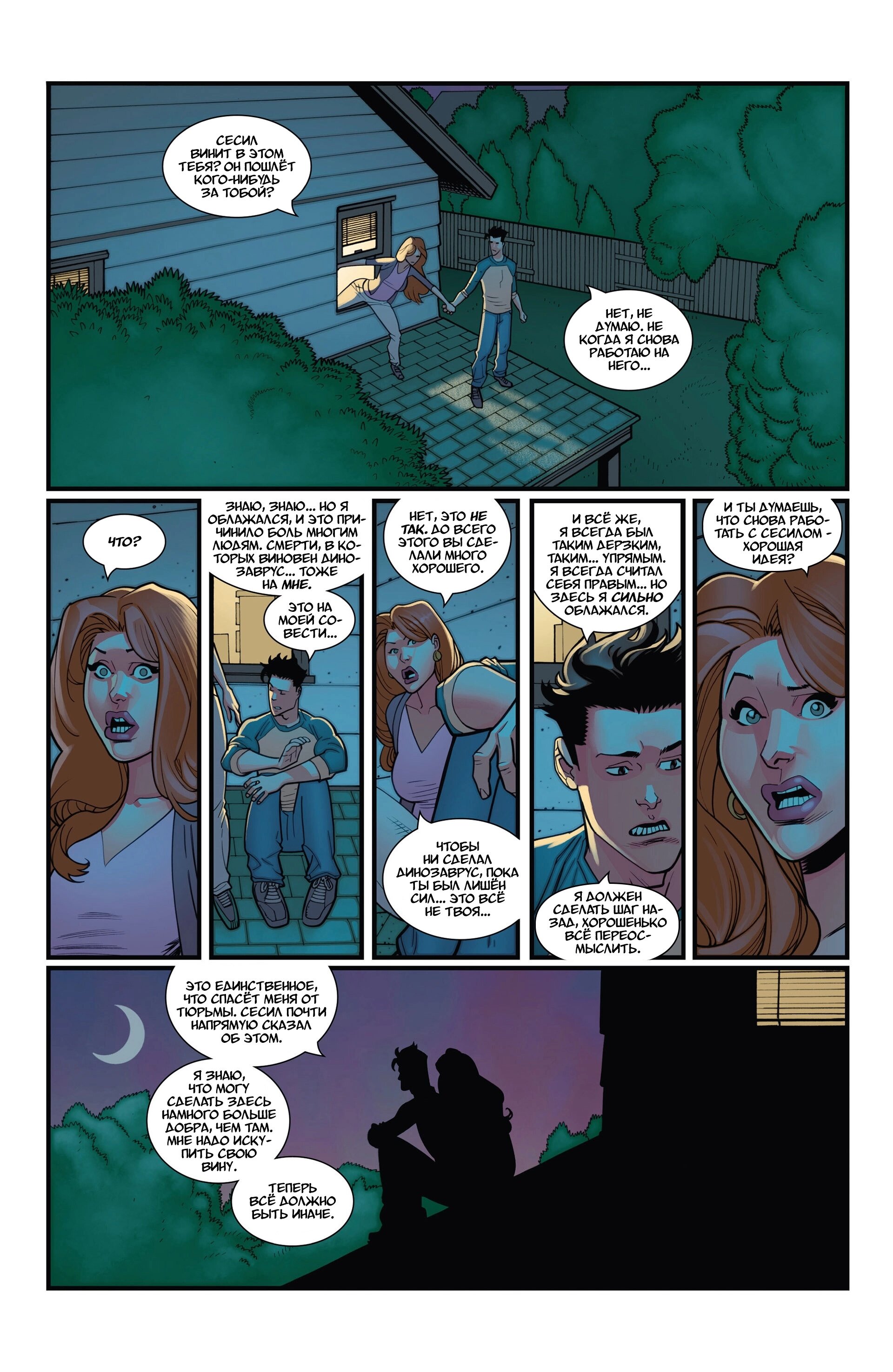 Read Invincible Неуязвимый Manga Online