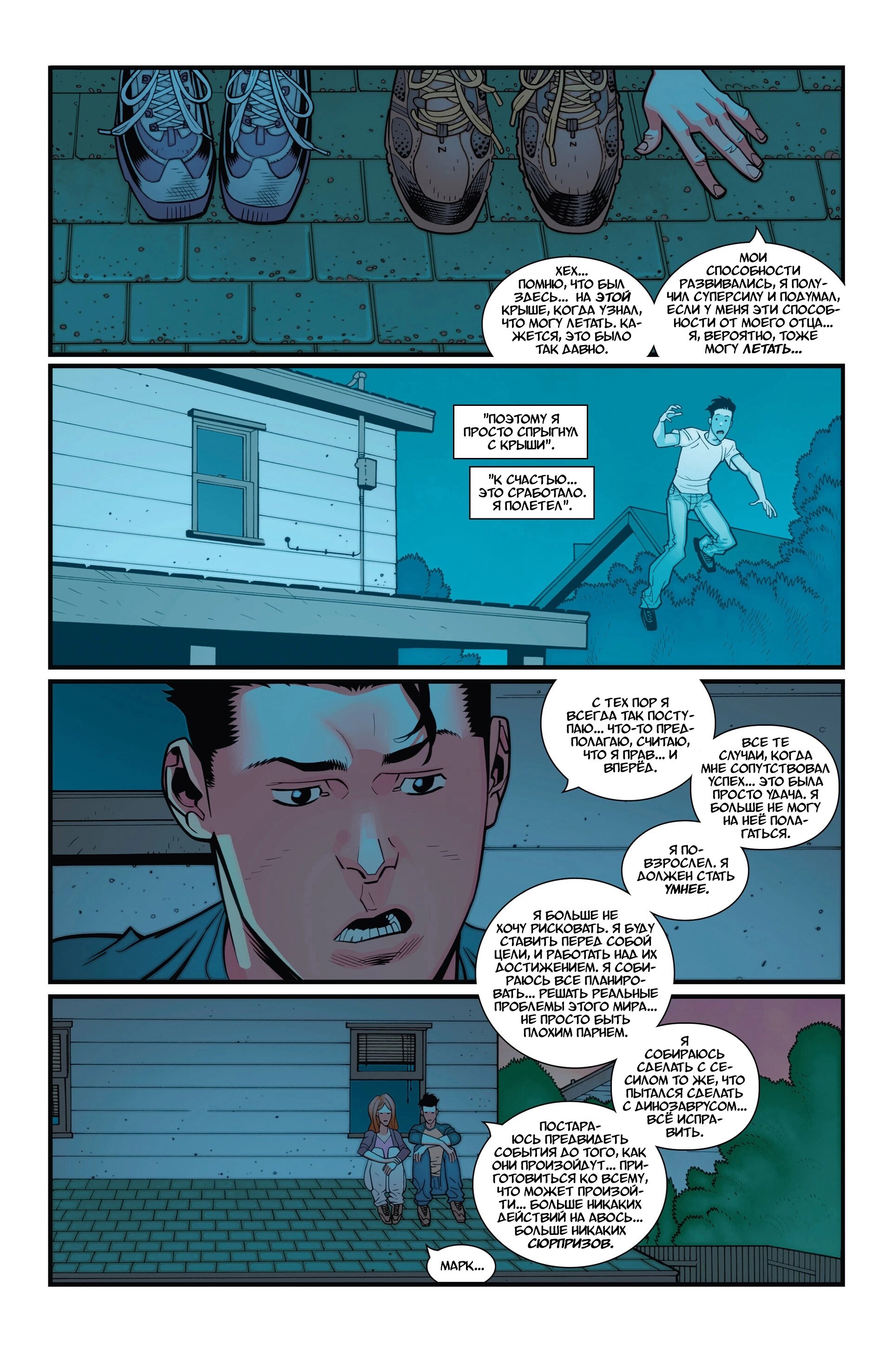 Read Invincible Неуязвимый Manga Online
