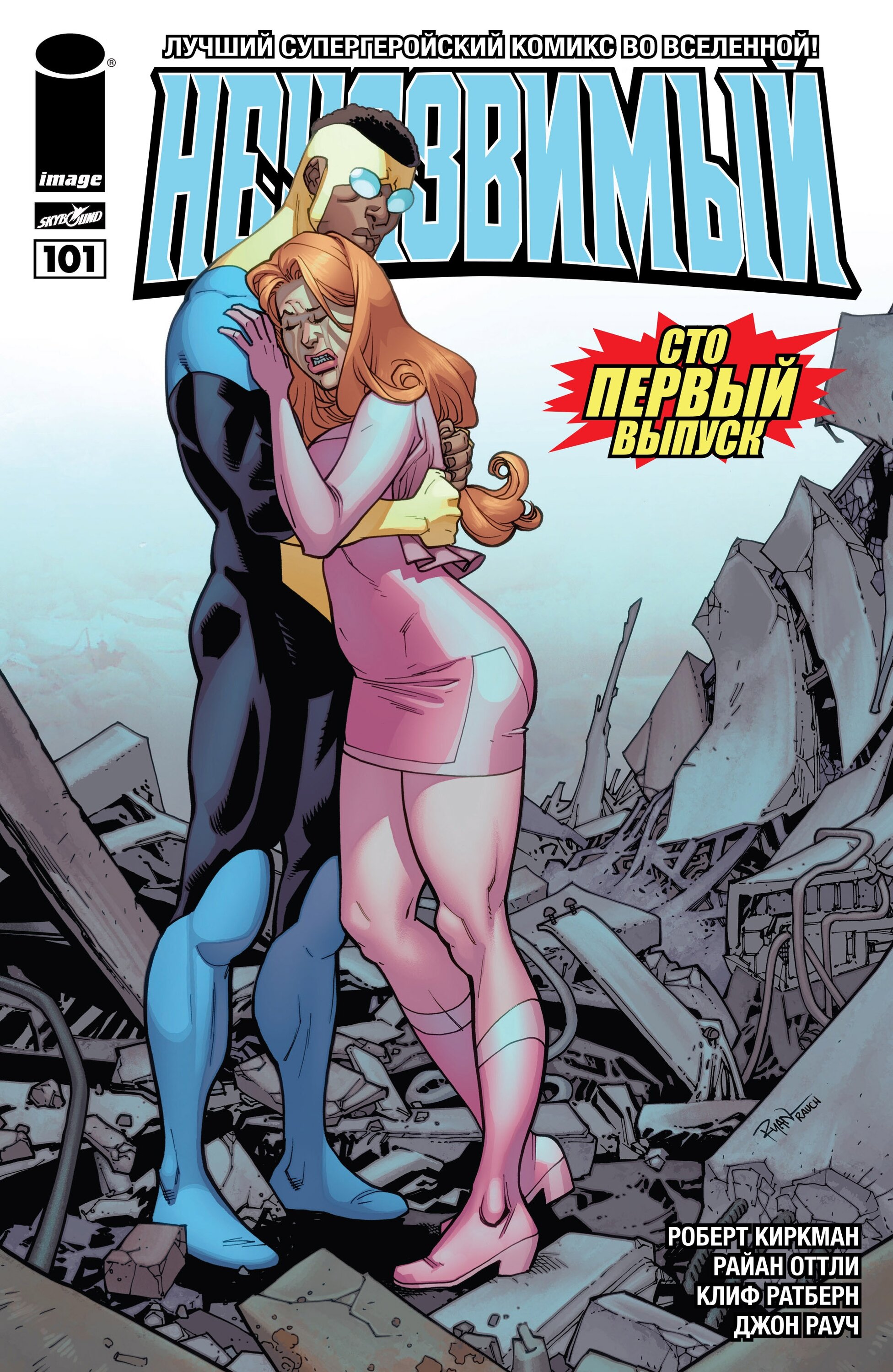 Read Invincible Неуязвимый Manga Online