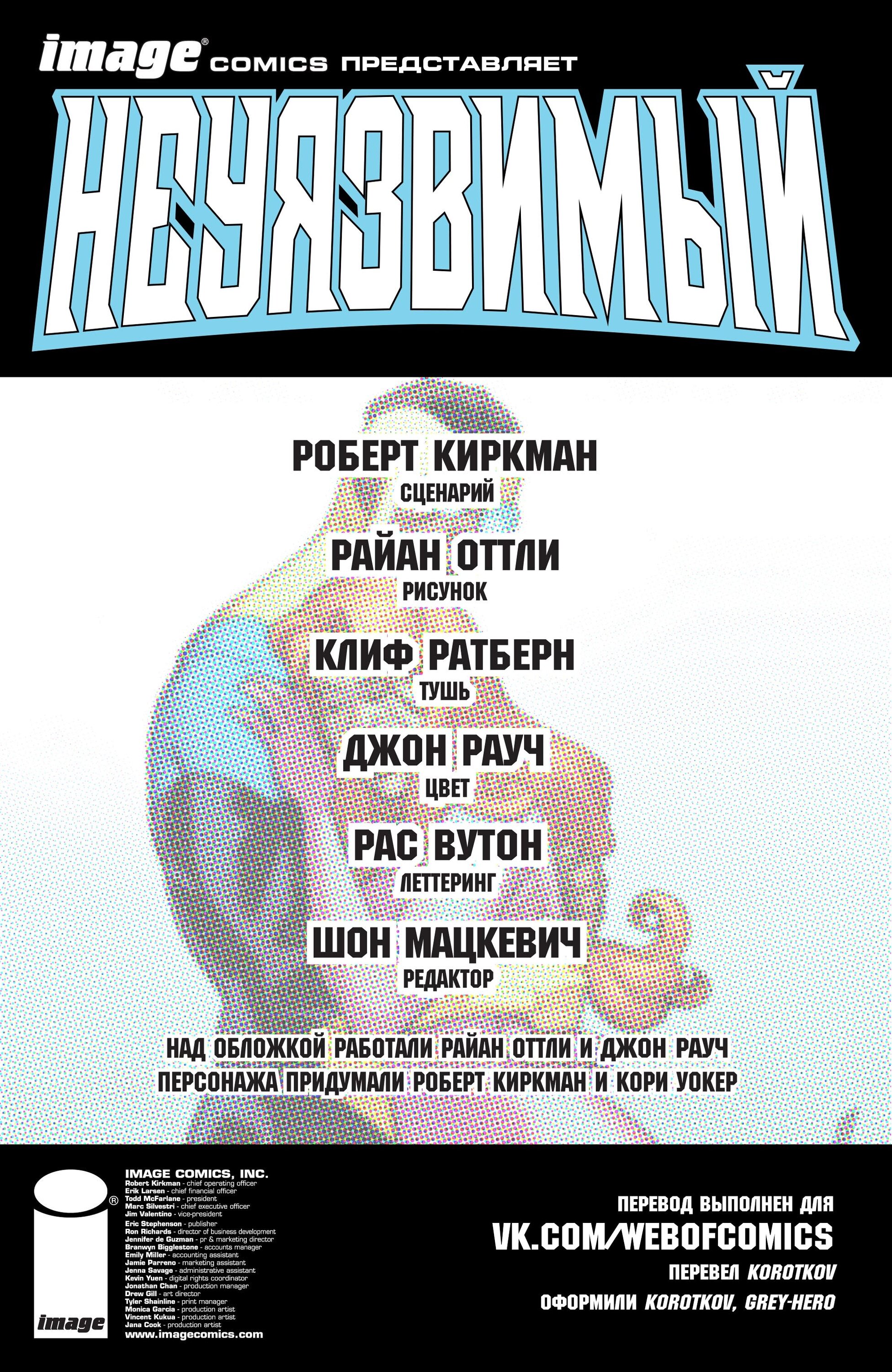 Read Invincible Неуязвимый Manga Online