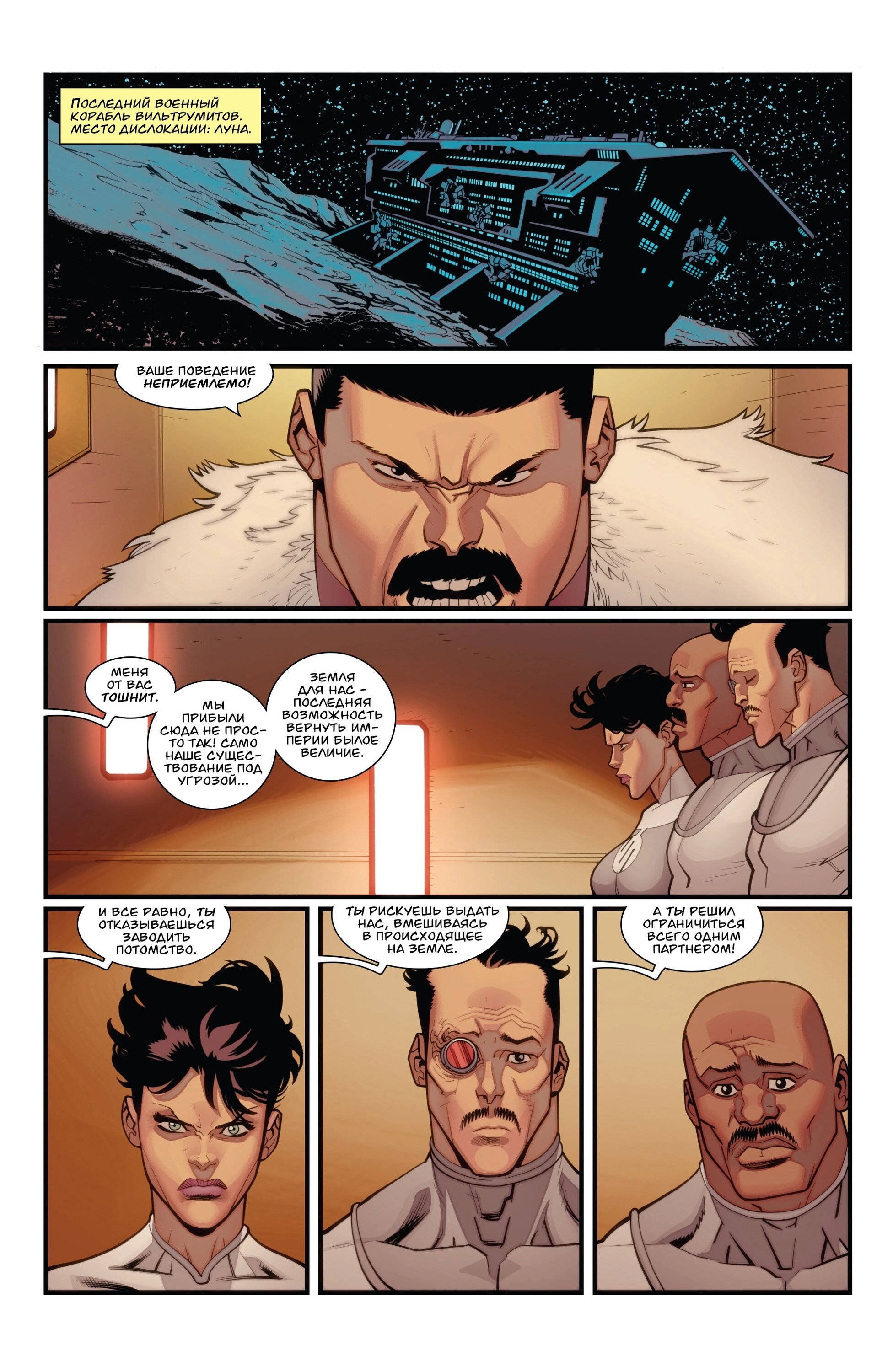 Read Invincible Неуязвимый Manga Online