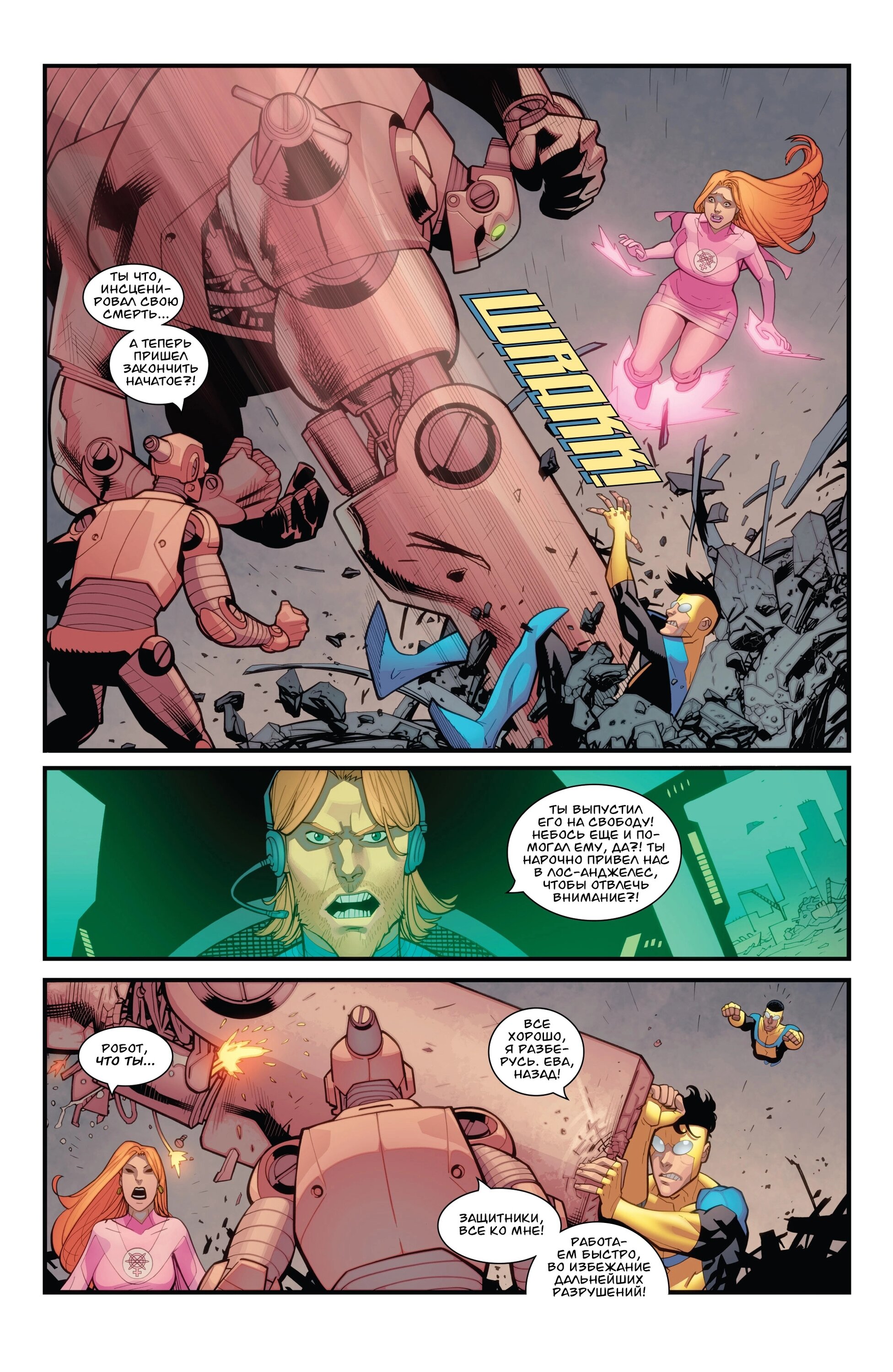Read Invincible Неуязвимый Manga Online