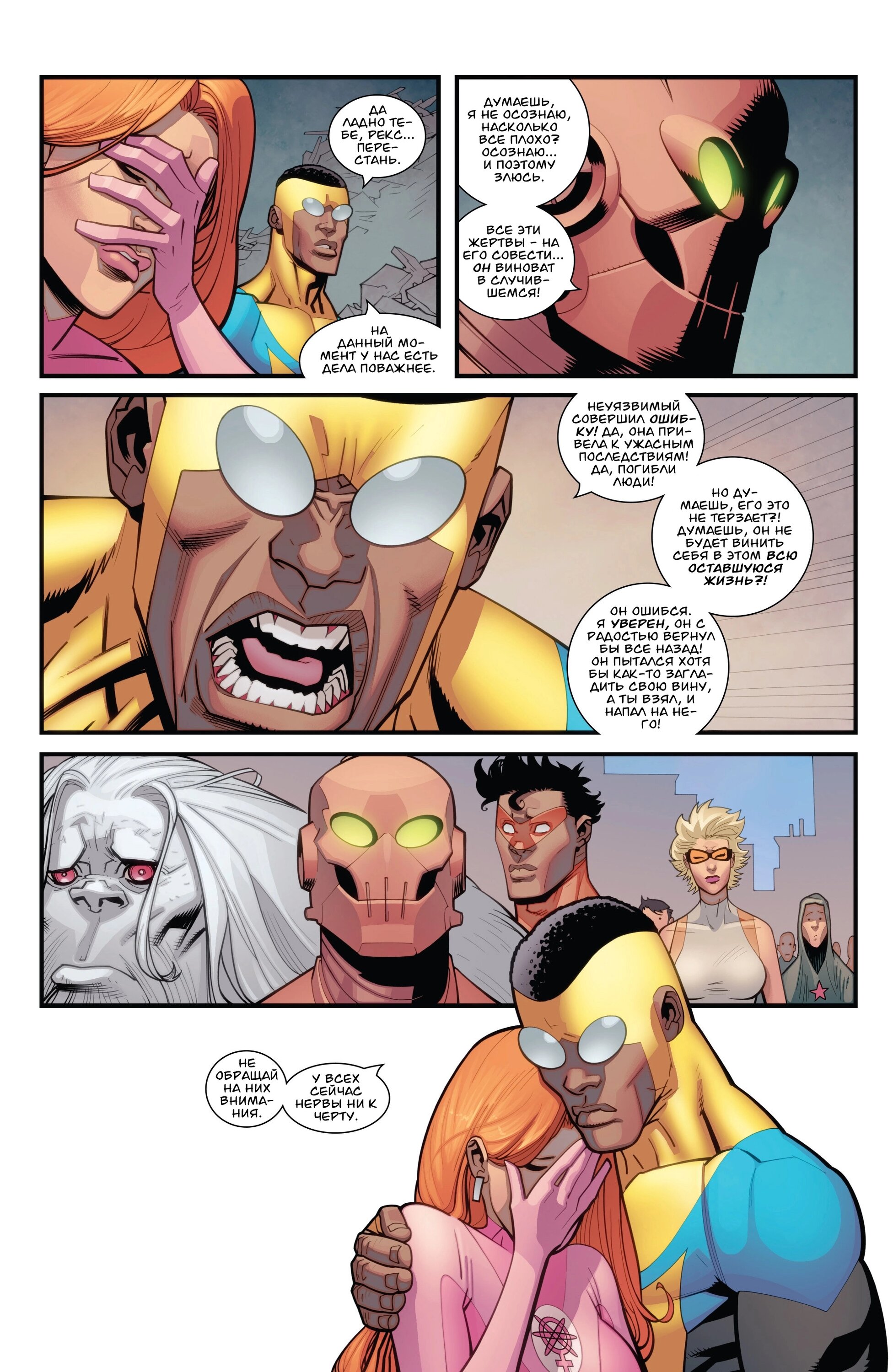 Read Invincible Неуязвимый Manga Online