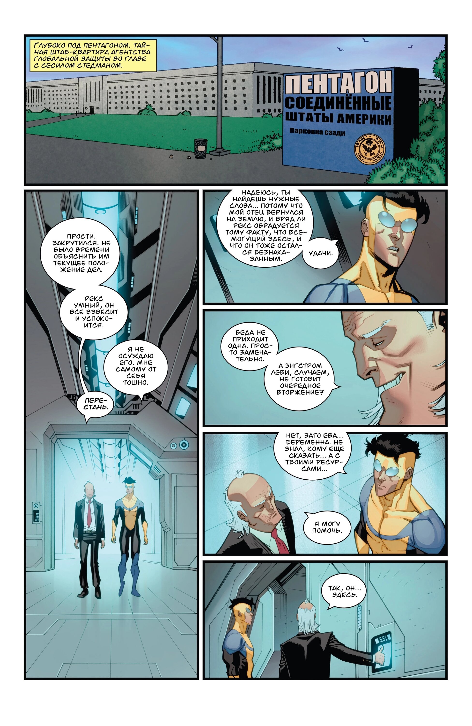 Read Invincible Неуязвимый Manga Online