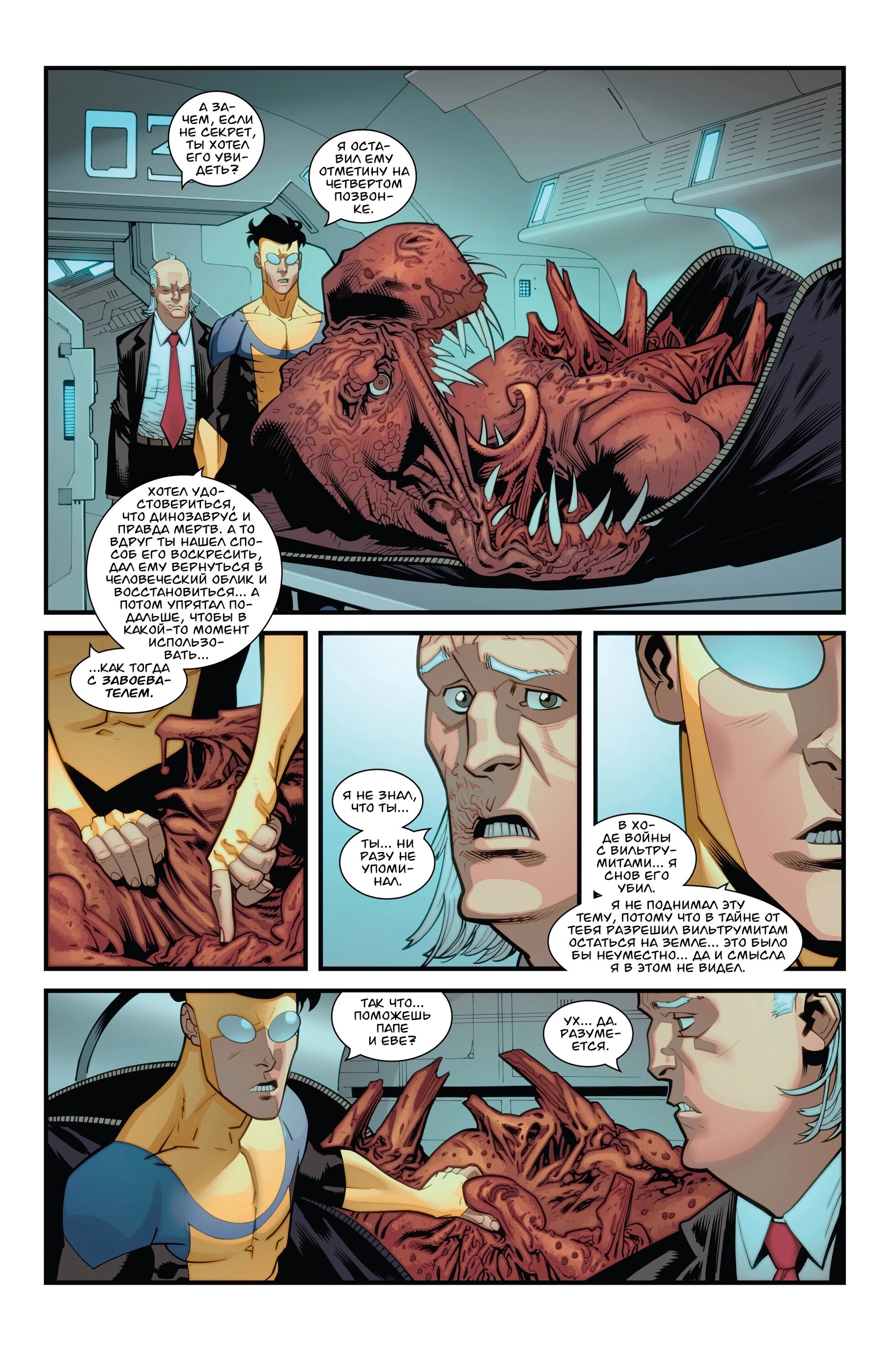Read Invincible Неуязвимый Manga Online